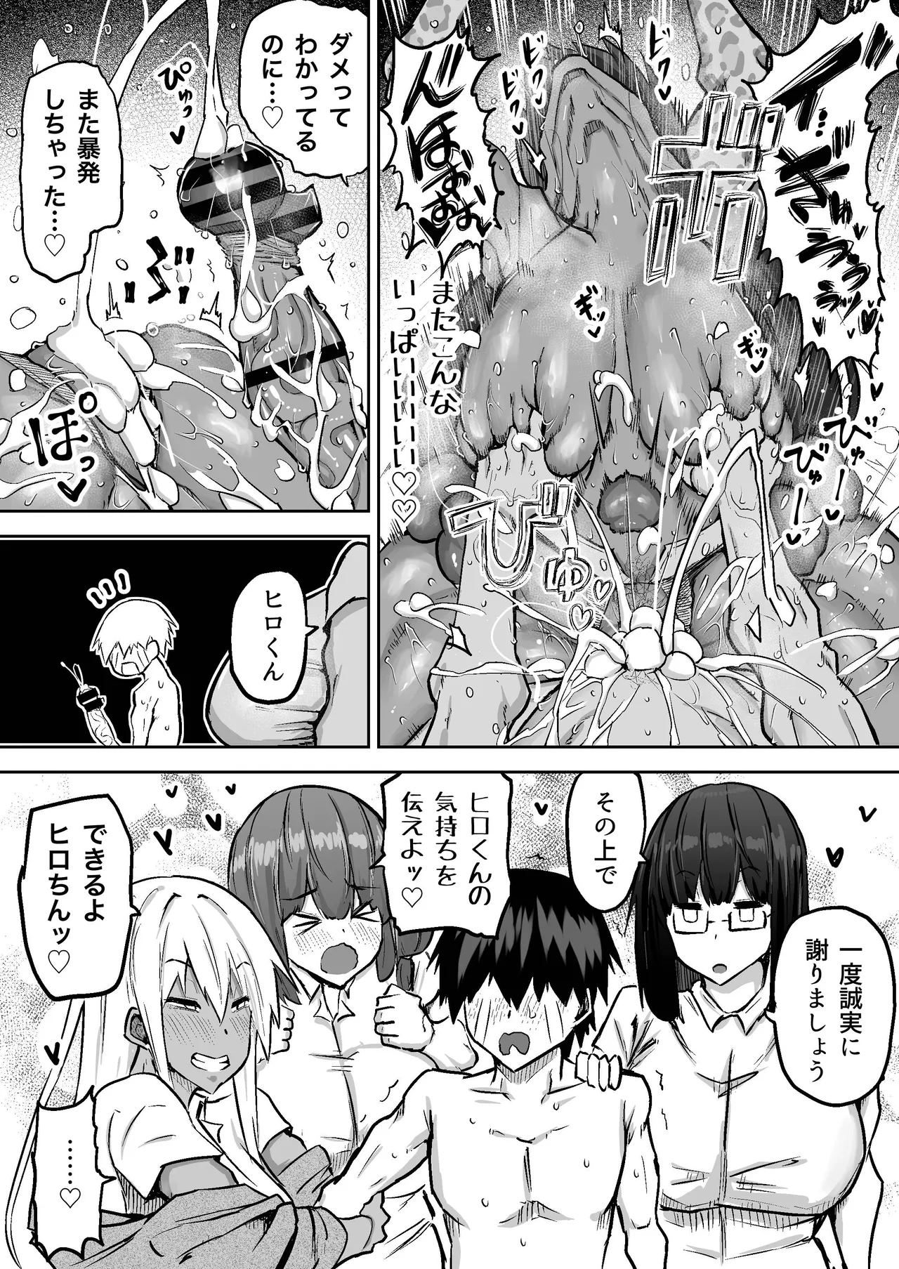 先生。みんながシコすぎて授業に集中できません。誰かにコキ捨てていいですか？ Page.460