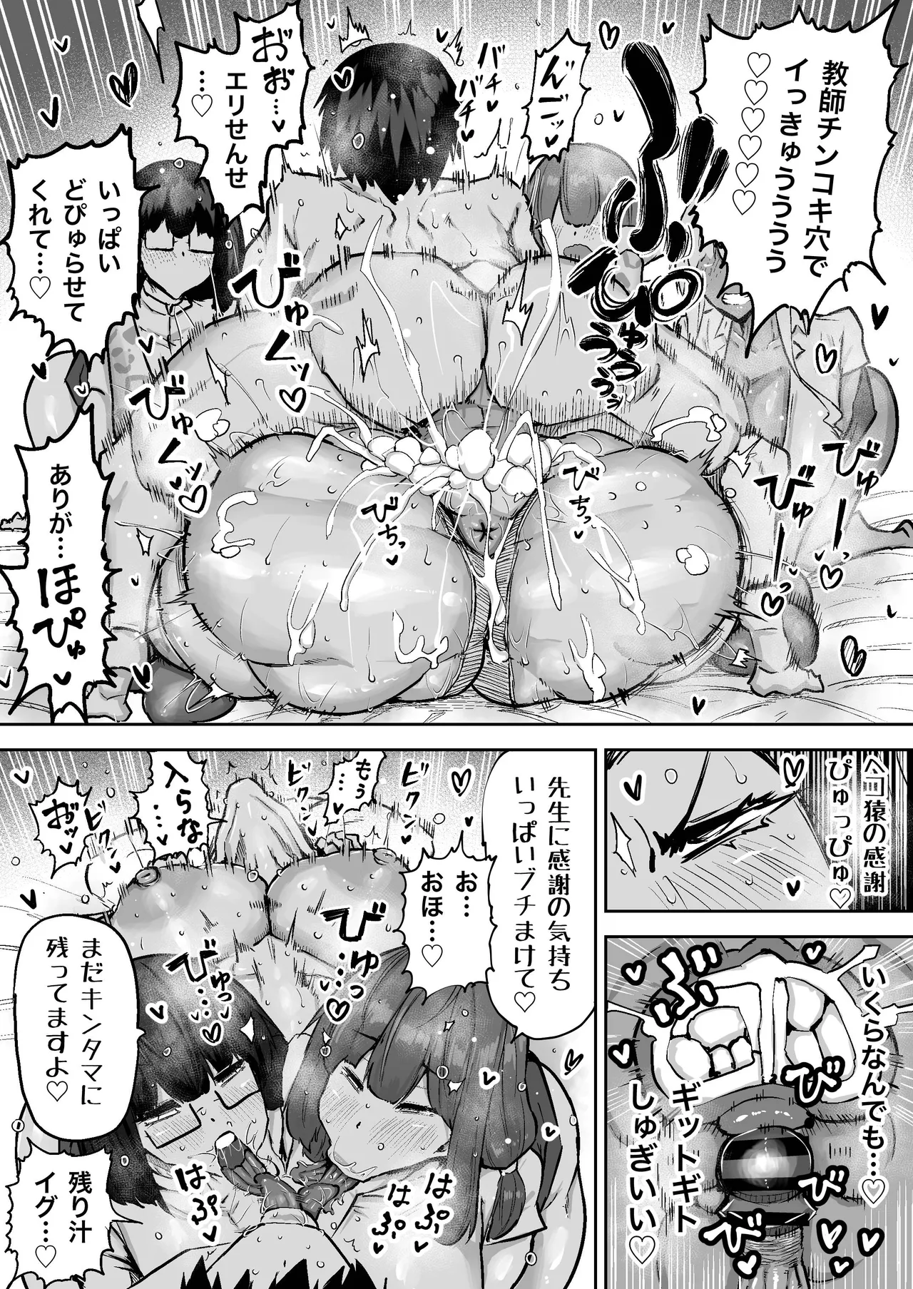 先生。みんながシコすぎて授業に集中できません。誰かにコキ捨てていいですか？ Page.465