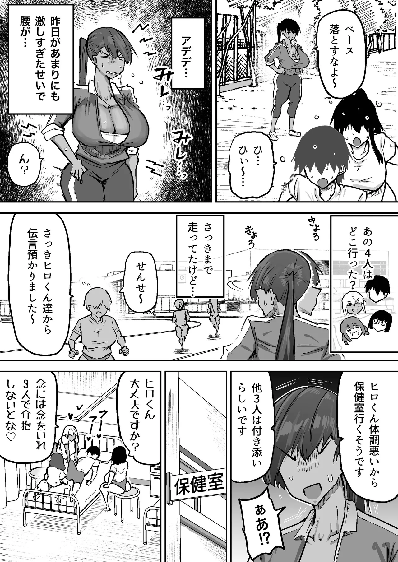 先生。みんながシコすぎて授業に集中できません。誰かにコキ捨てていいですか？ Page.495