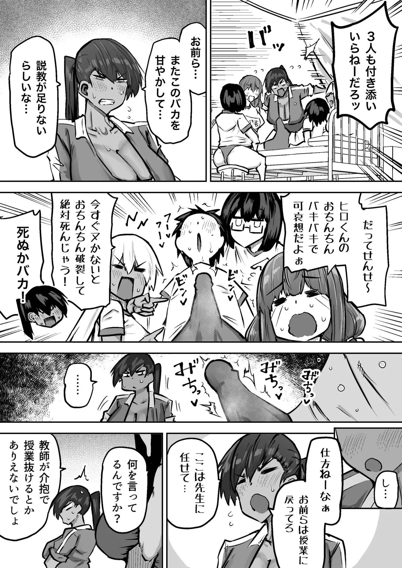 先生。みんながシコすぎて授業に集中できません。誰かにコキ捨てていいですか？ Page.496