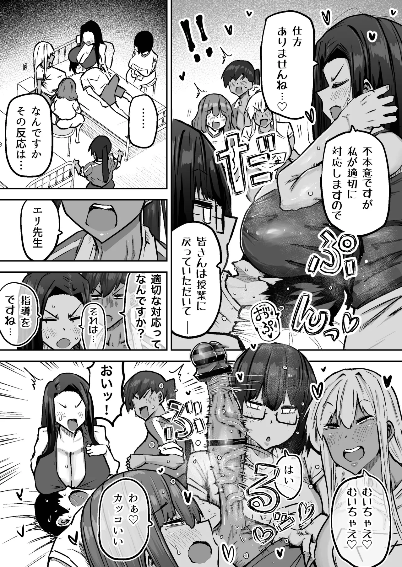 先生。みんながシコすぎて授業に集中できません。誰かにコキ捨てていいですか？ Page.498