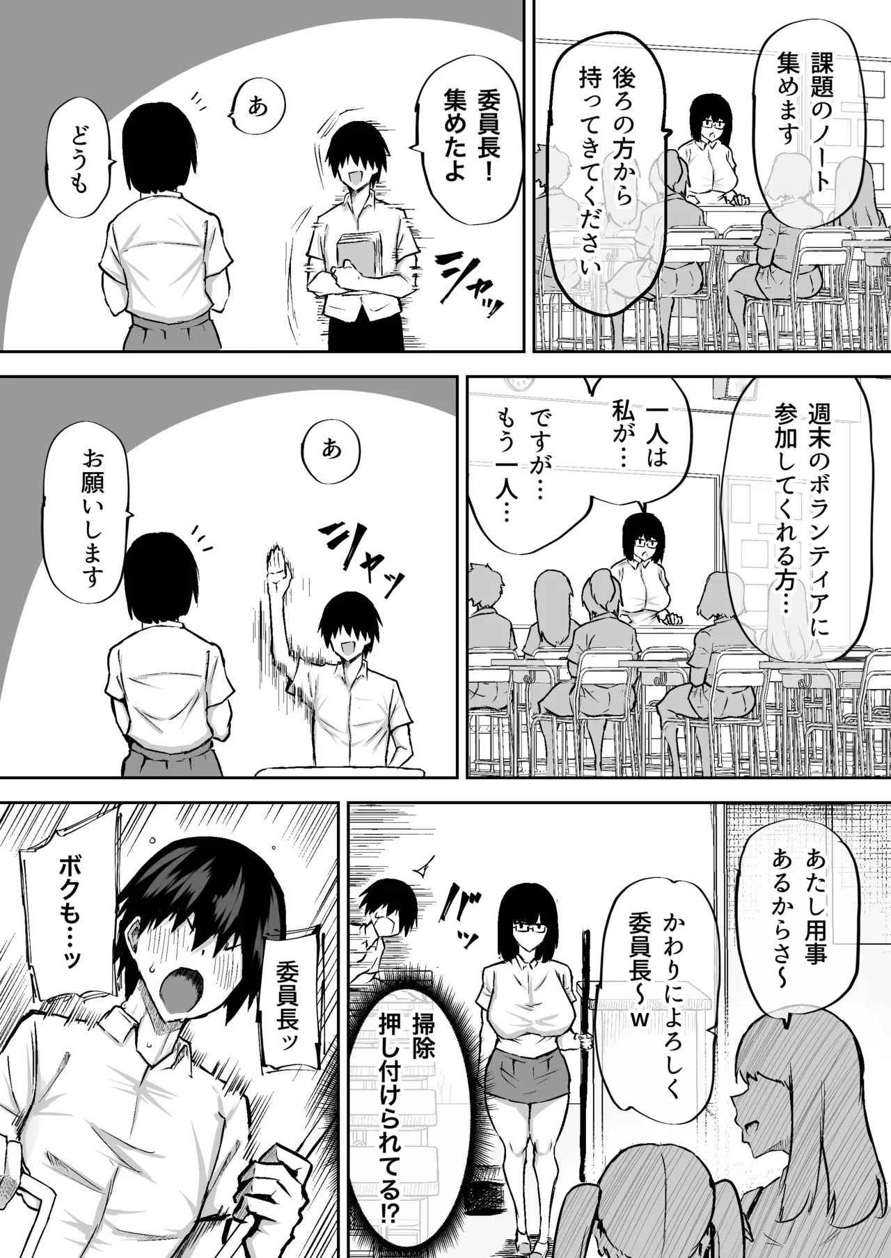先生。みんながシコすぎて授業に集中できません。誰かにコキ捨てていいですか？ Page.6
