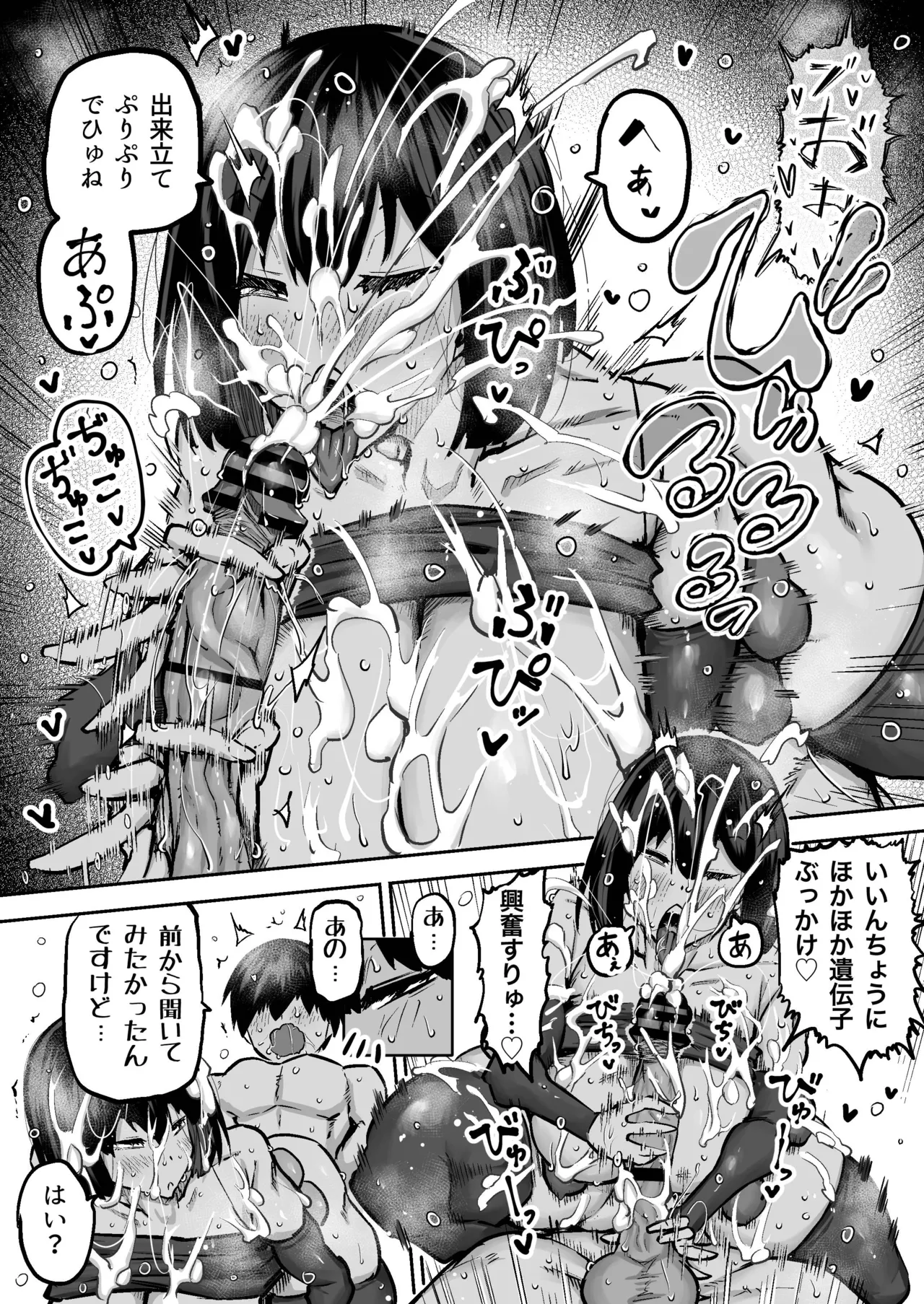 先生。みんながシコすぎて授業に集中できません。誰かにコキ捨てていいですか？ Page.63