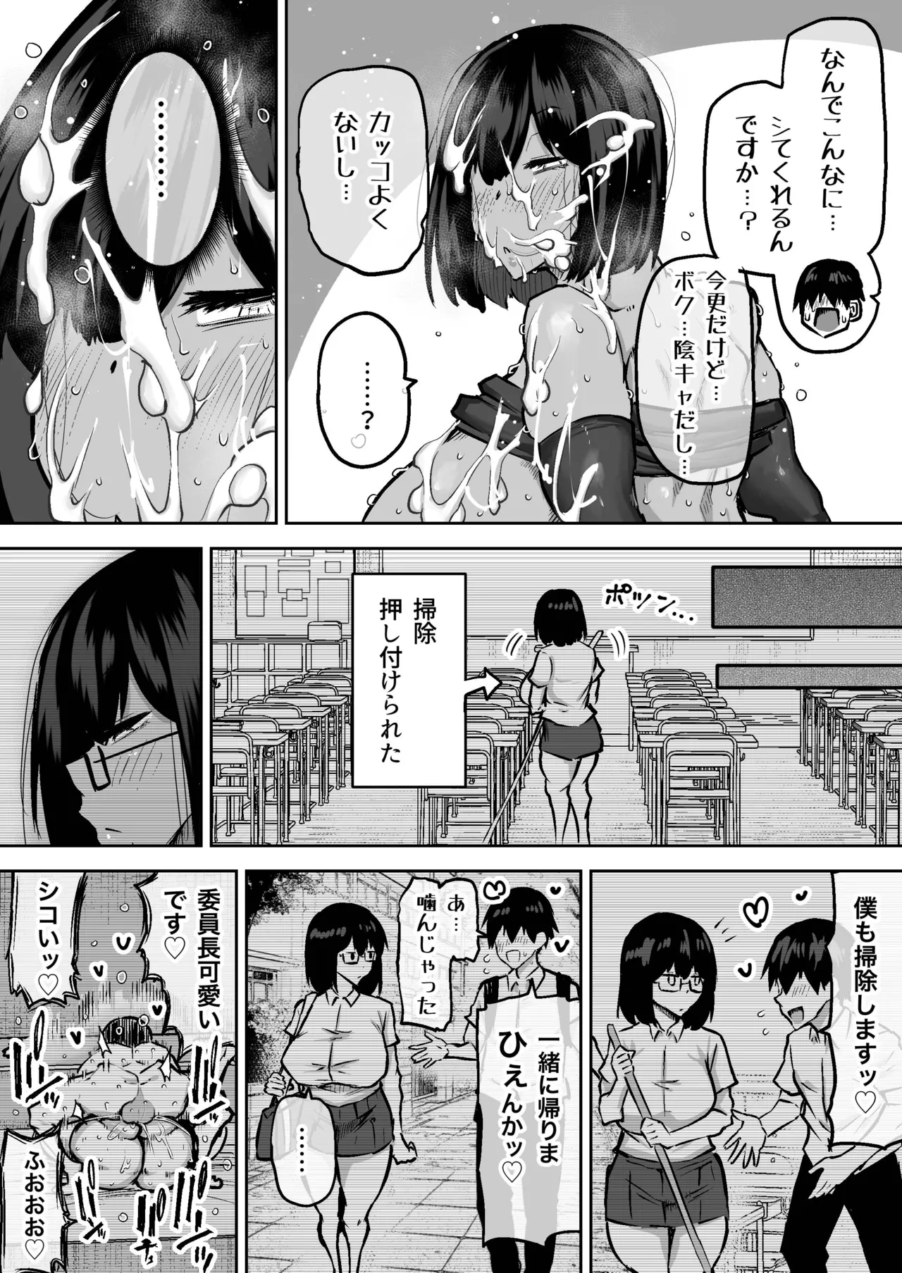 先生。みんながシコすぎて授業に集中できません。誰かにコキ捨てていいですか？ Page.64