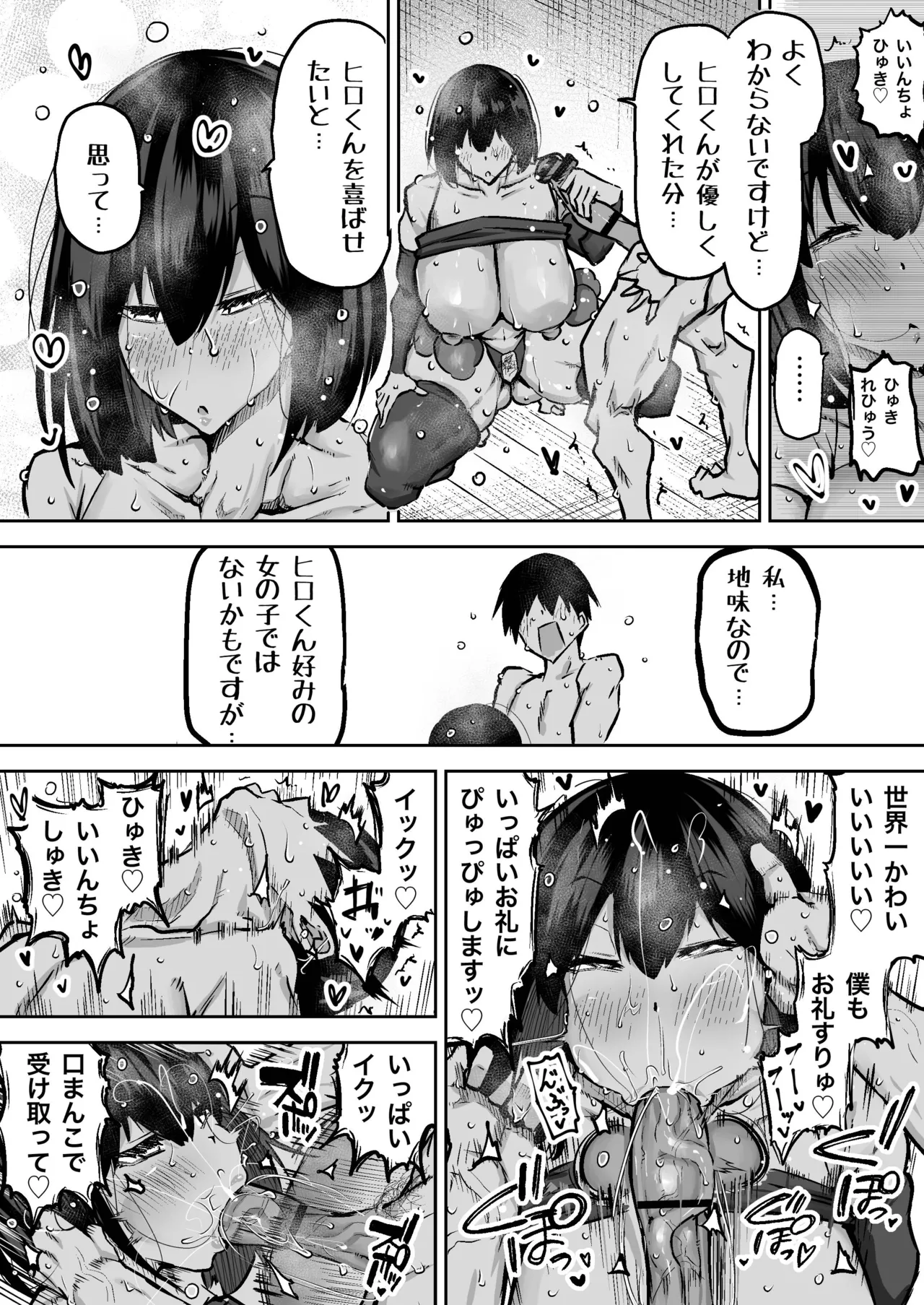 先生。みんながシコすぎて授業に集中できません。誰かにコキ捨てていいですか？ Page.65
