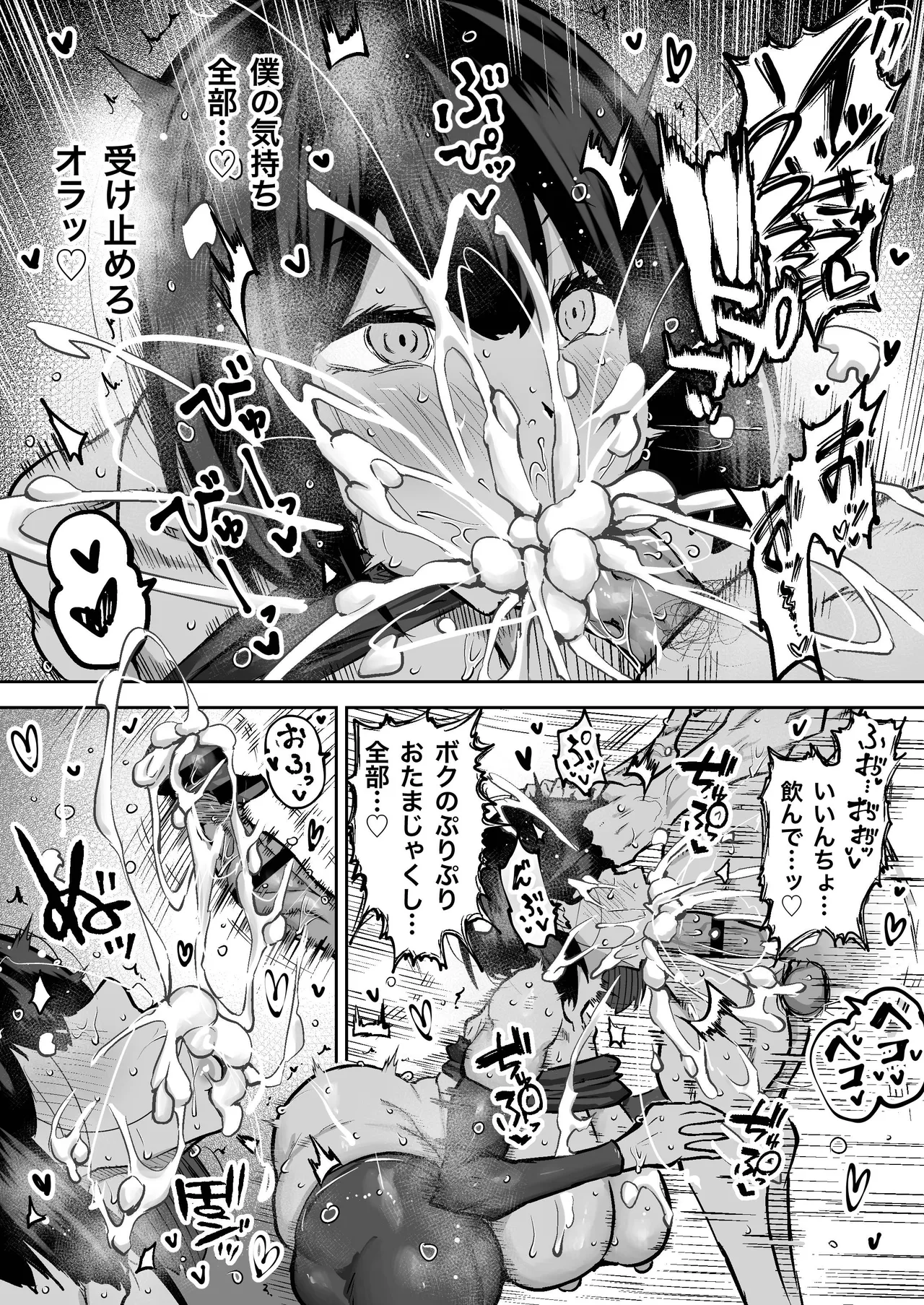 先生。みんながシコすぎて授業に集中できません。誰かにコキ捨てていいですか？ Page.66