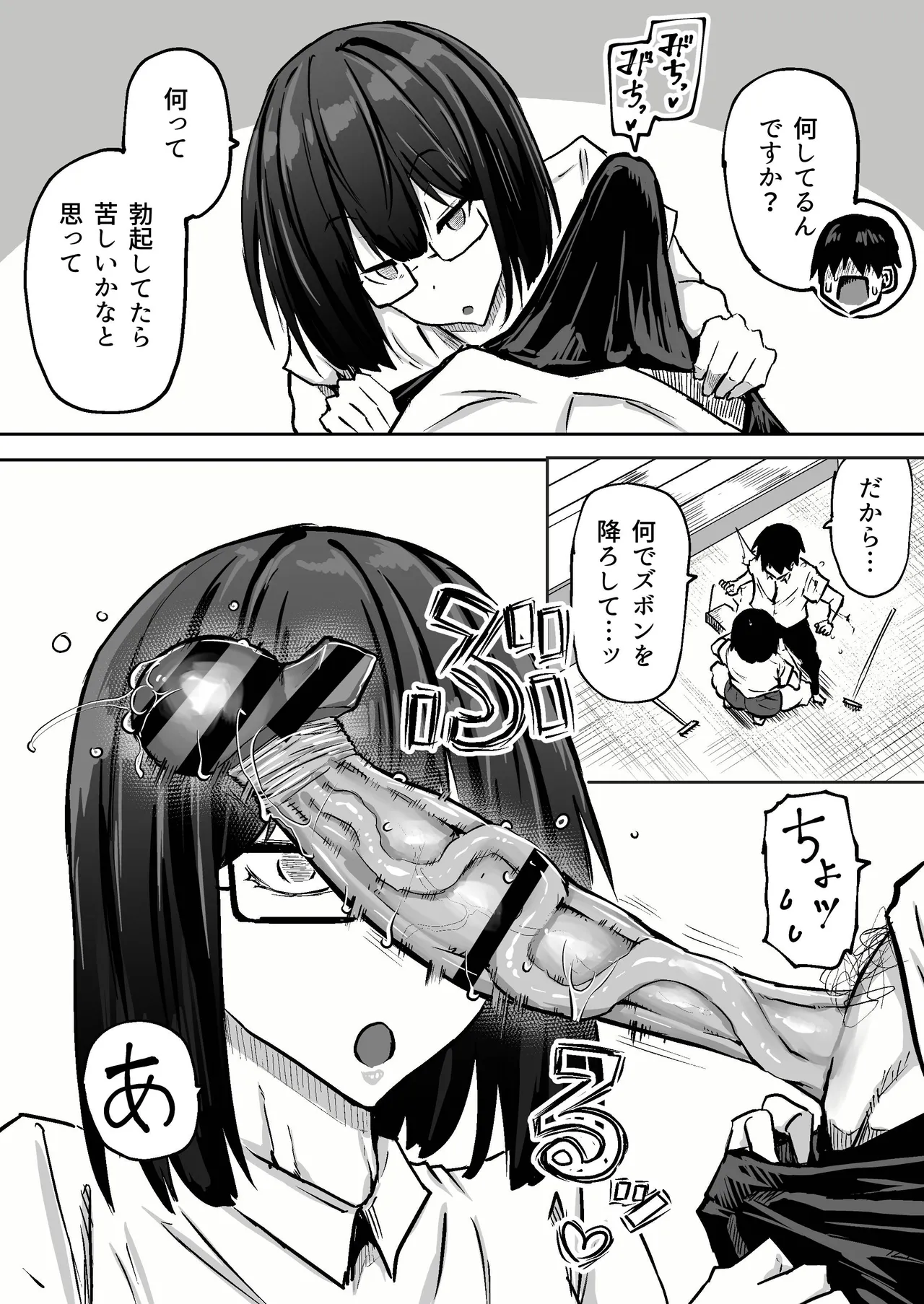 先生。みんながシコすぎて授業に集中できません。誰かにコキ捨てていいですか？ Page.8