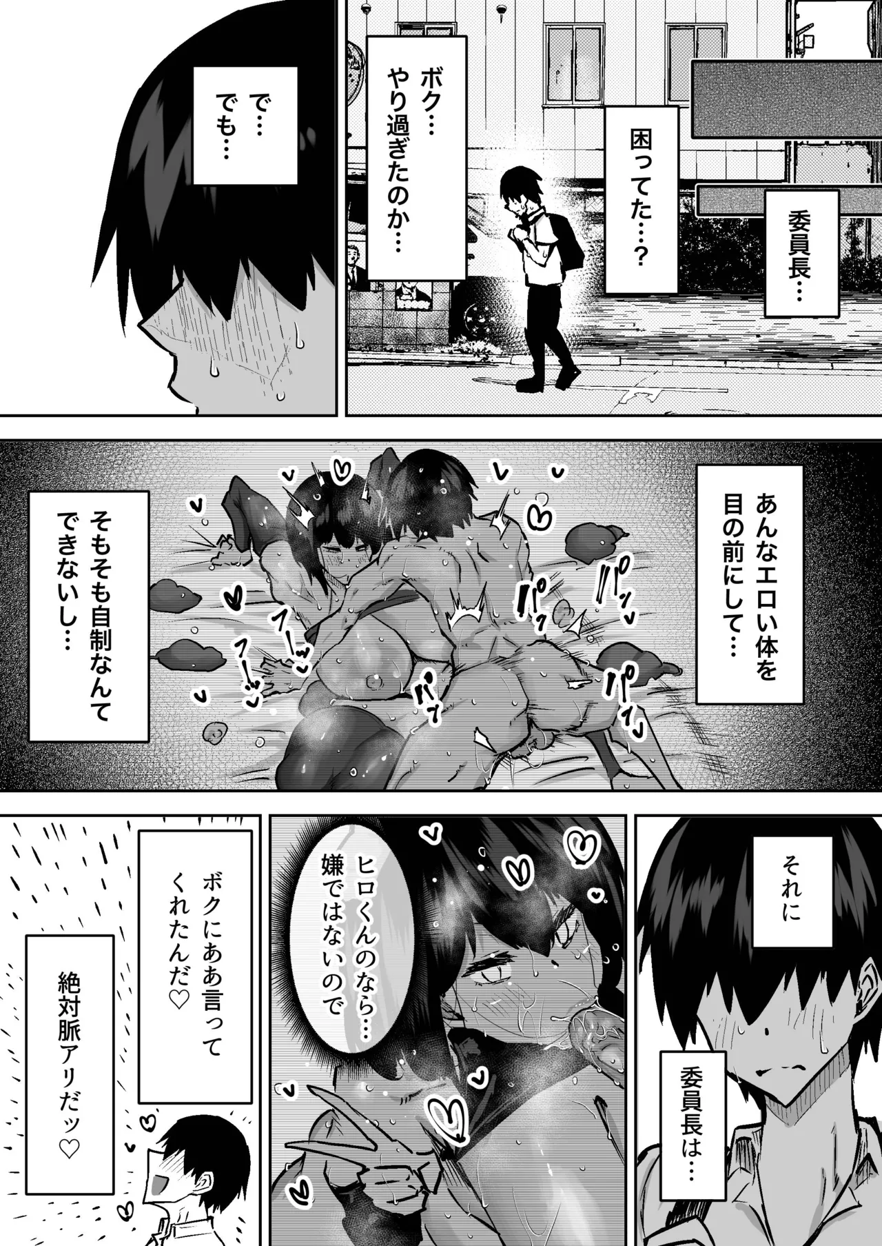 先生。みんながシコすぎて授業に集中できません。誰かにコキ捨てていいですか？ Page.82