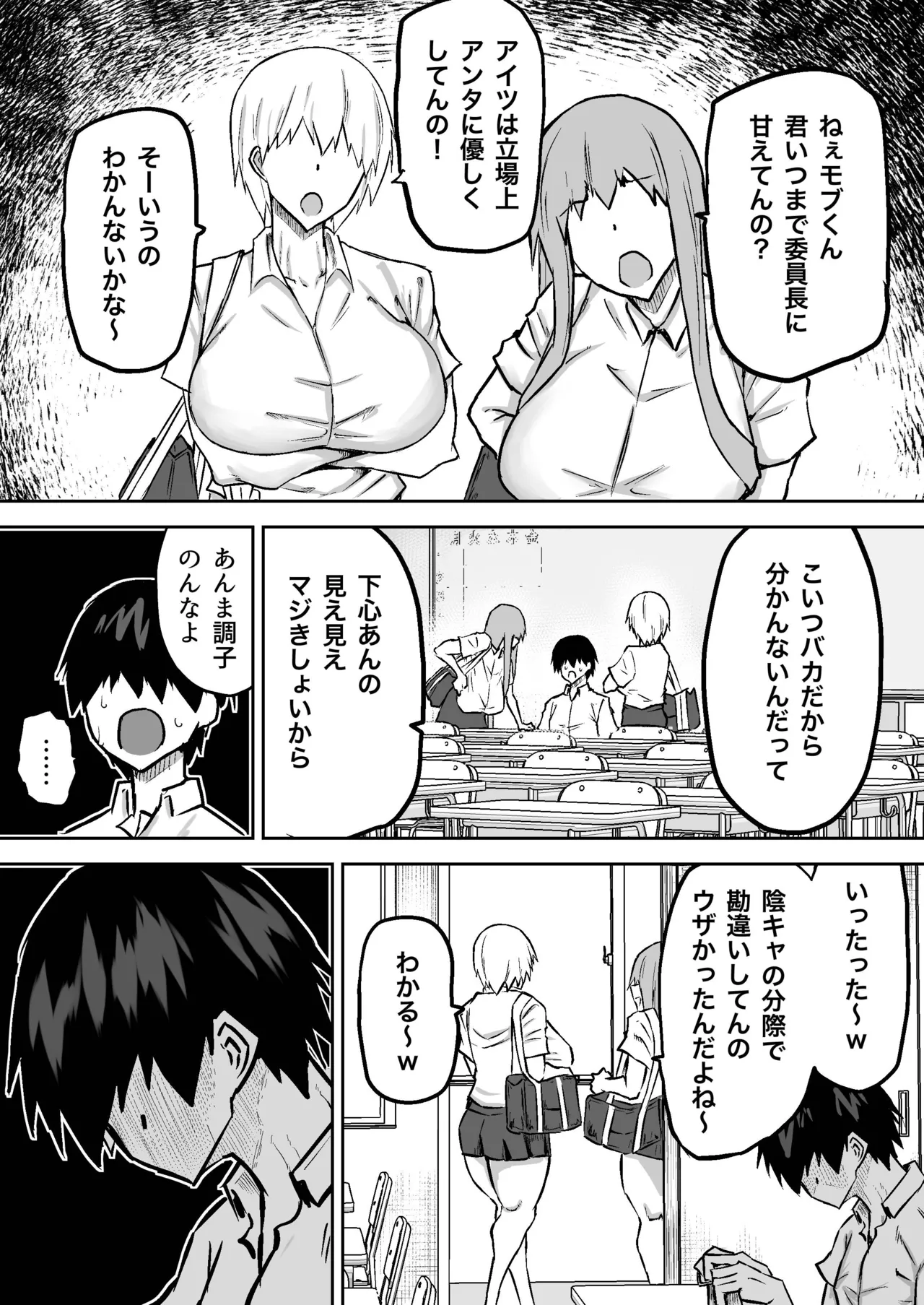 先生。みんながシコすぎて授業に集中できません。誰かにコキ捨てていいですか？ Page.83
