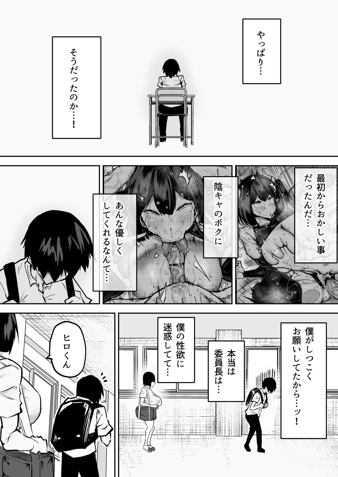 先生。みんながシコすぎて授業に集中できません。誰かにコキ捨てていいですか？ Page.84