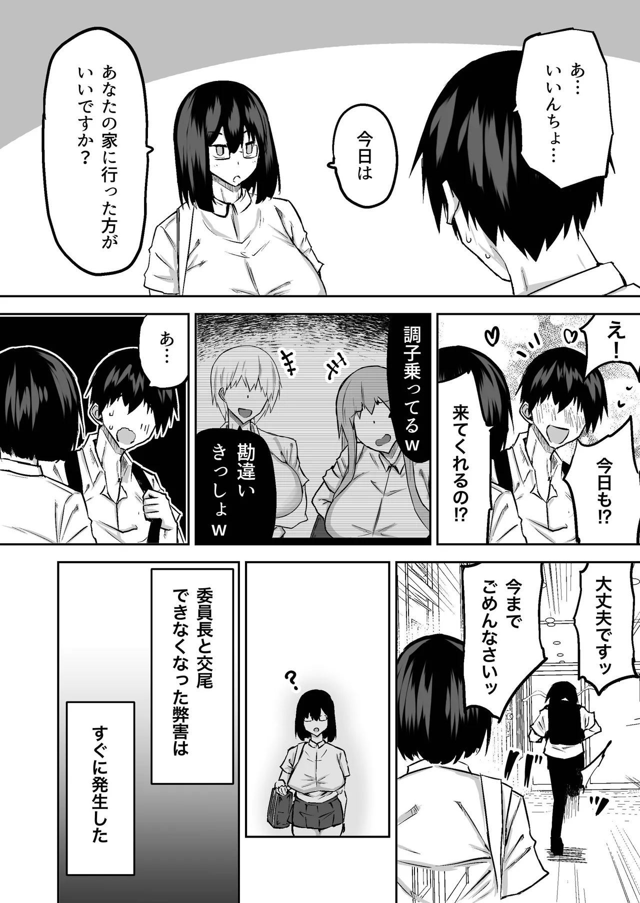 先生。みんながシコすぎて授業に集中できません。誰かにコキ捨てていいですか？ Page.85