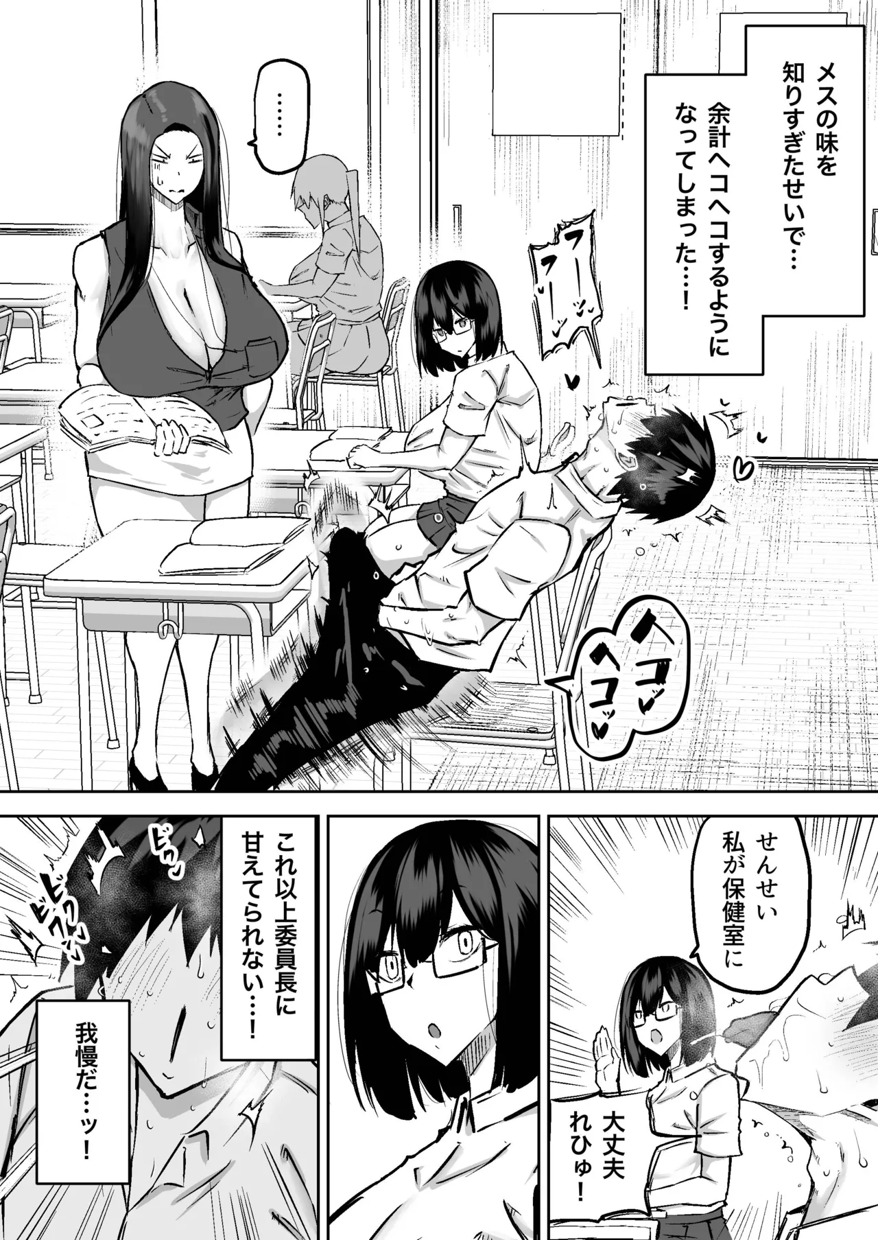 先生。みんながシコすぎて授業に集中できません。誰かにコキ捨てていいですか？ Page.86