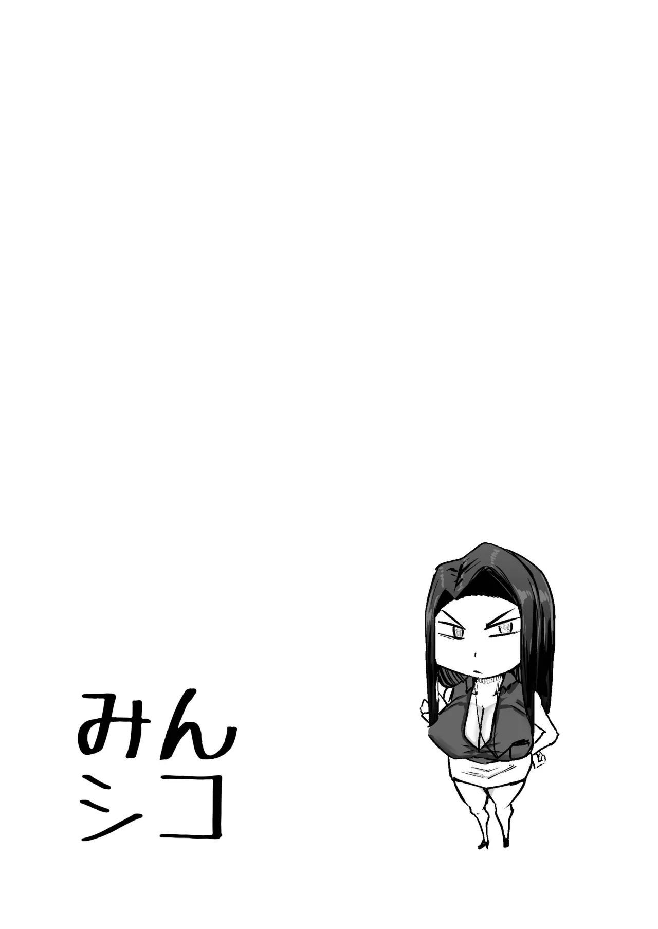 先生。みんながシコすぎて授業に集中できません。誰かにコキ捨てていいですか？ Page.88