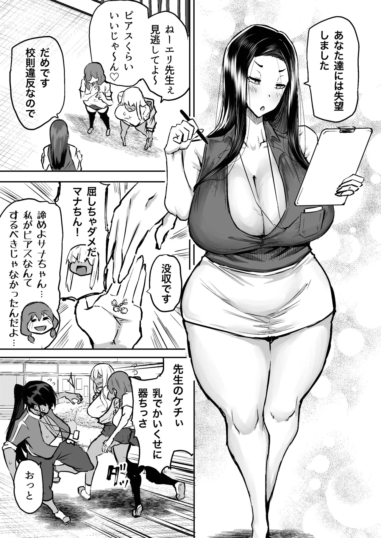 先生。みんながシコすぎて授業に集中できません。誰かにコキ捨てていいですか？ Page.89