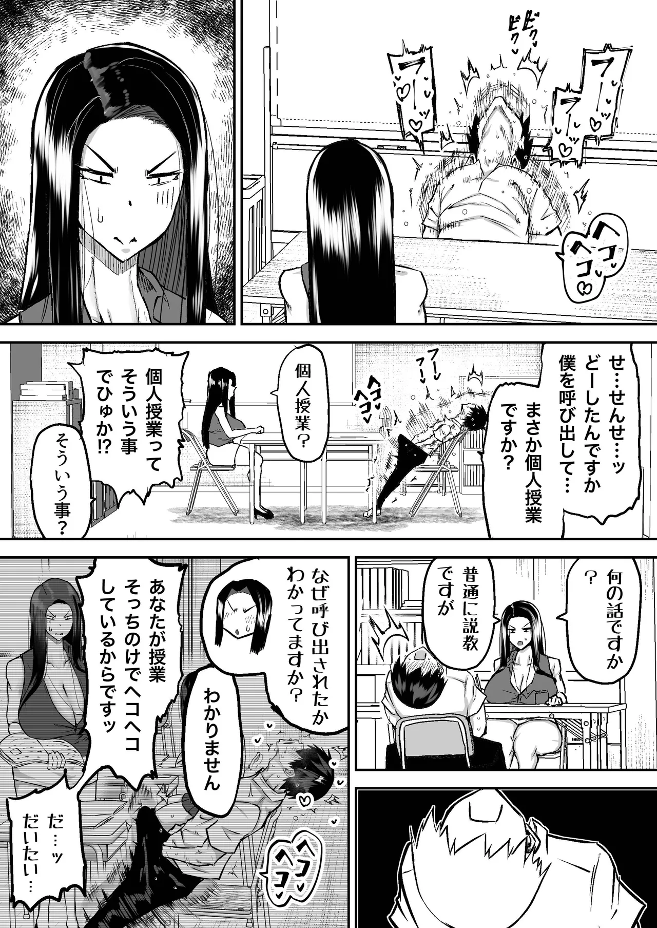 先生。みんながシコすぎて授業に集中できません。誰かにコキ捨てていいですか？ Page.91