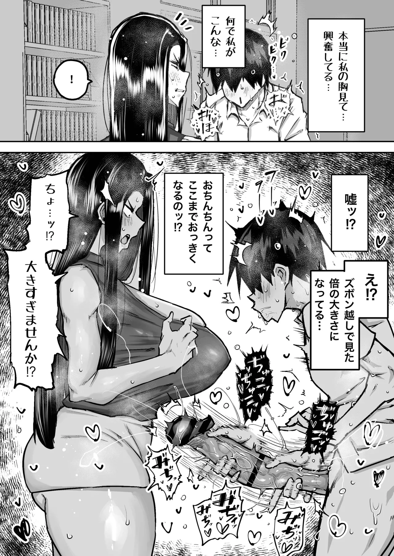 先生。みんながシコすぎて授業に集中できません。誰かにコキ捨てていいですか？ Page.95