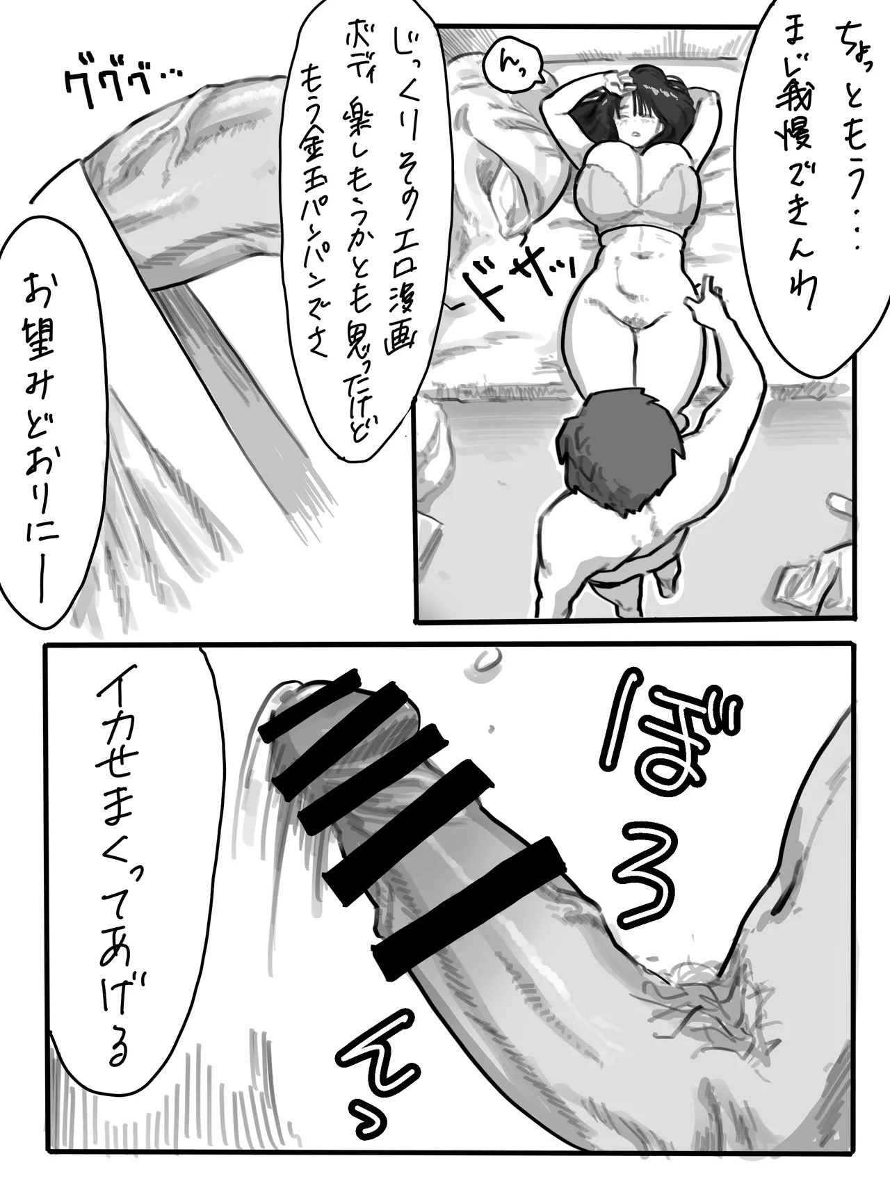 絶倫男子とドスケベ女子の話2 + 山口と村上のとある日常 Page.11