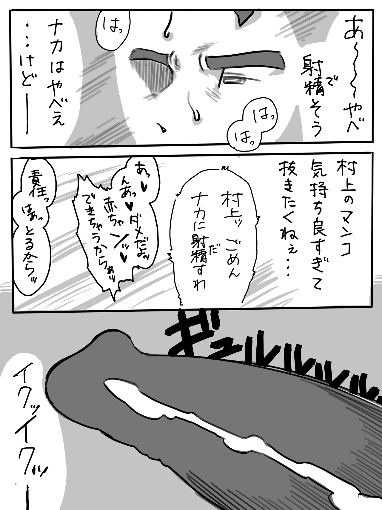 絶倫男子とドスケベ女子の話2 + 山口と村上のとある日常 Page.18