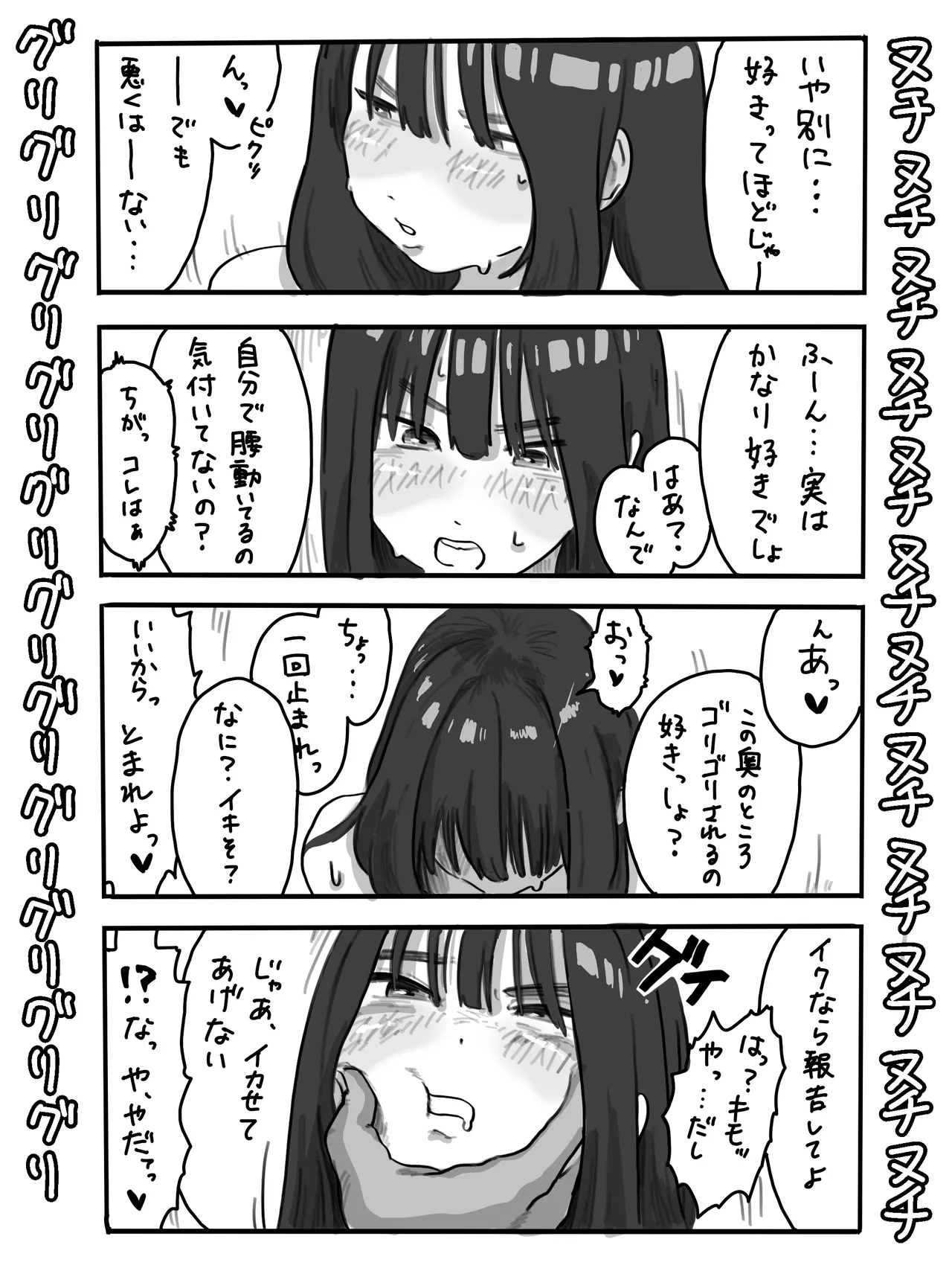 絶倫男子とドスケベ女子の話2 + 山口と村上のとある日常 Page.22
