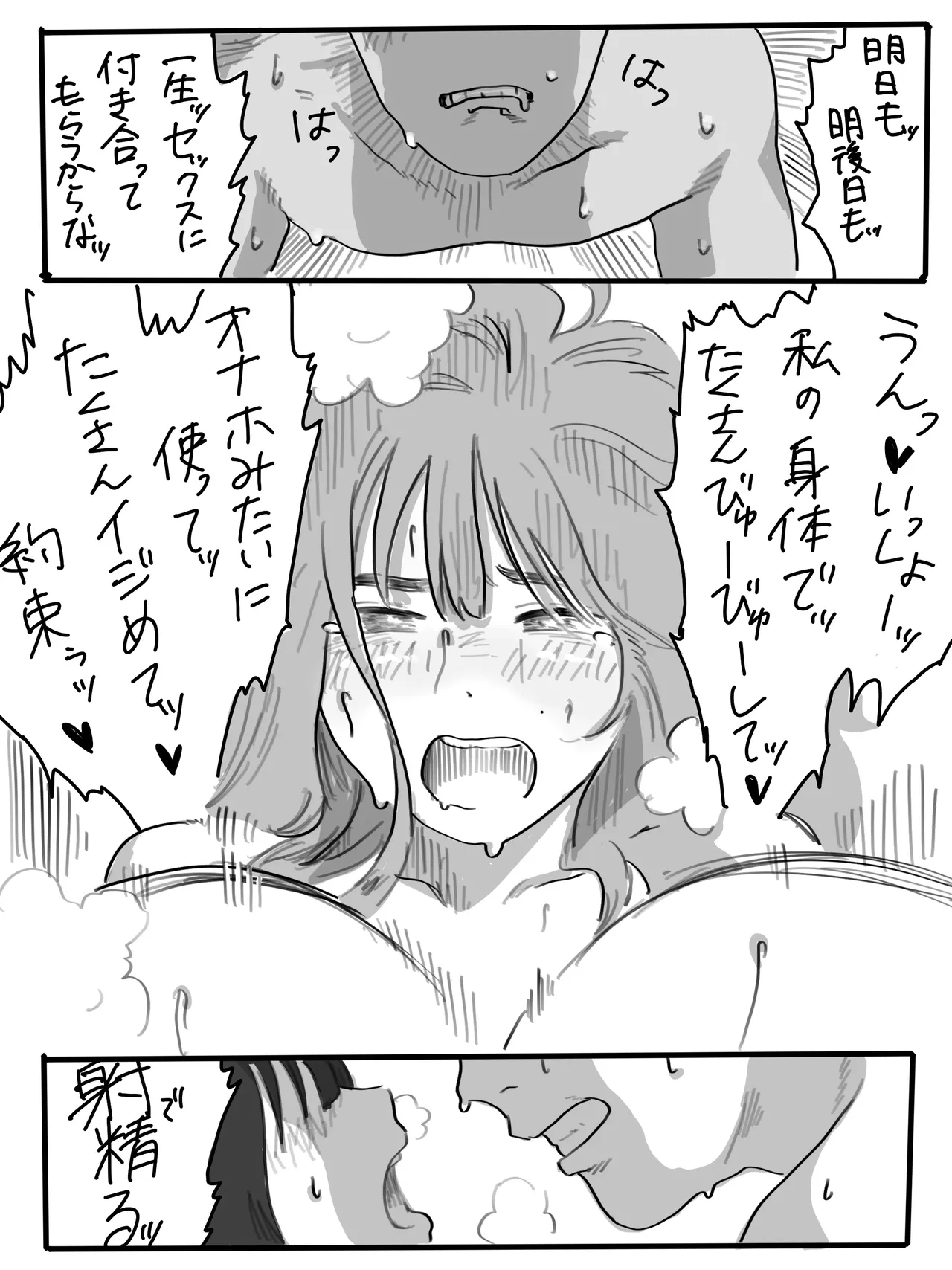 絶倫男子とドスケベ女子の話2 + 山口と村上のとある日常 Page.27