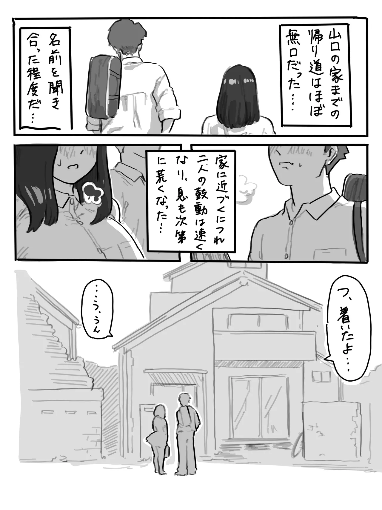 絶倫男子とドスケベ女子の話2 + 山口と村上のとある日常 Page.4