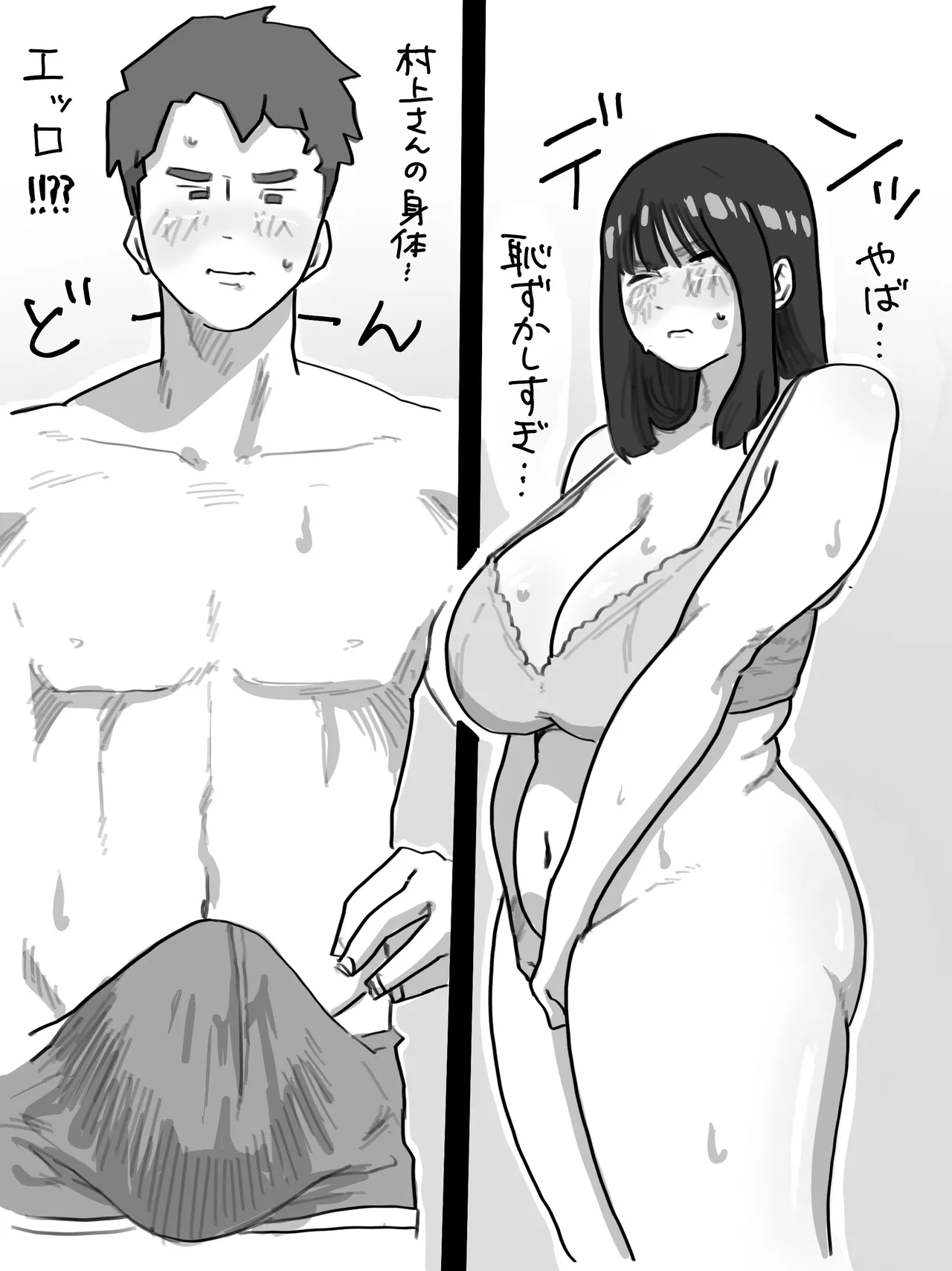 絶倫男子とドスケベ女子の話2 + 山口と村上のとある日常 Page.7