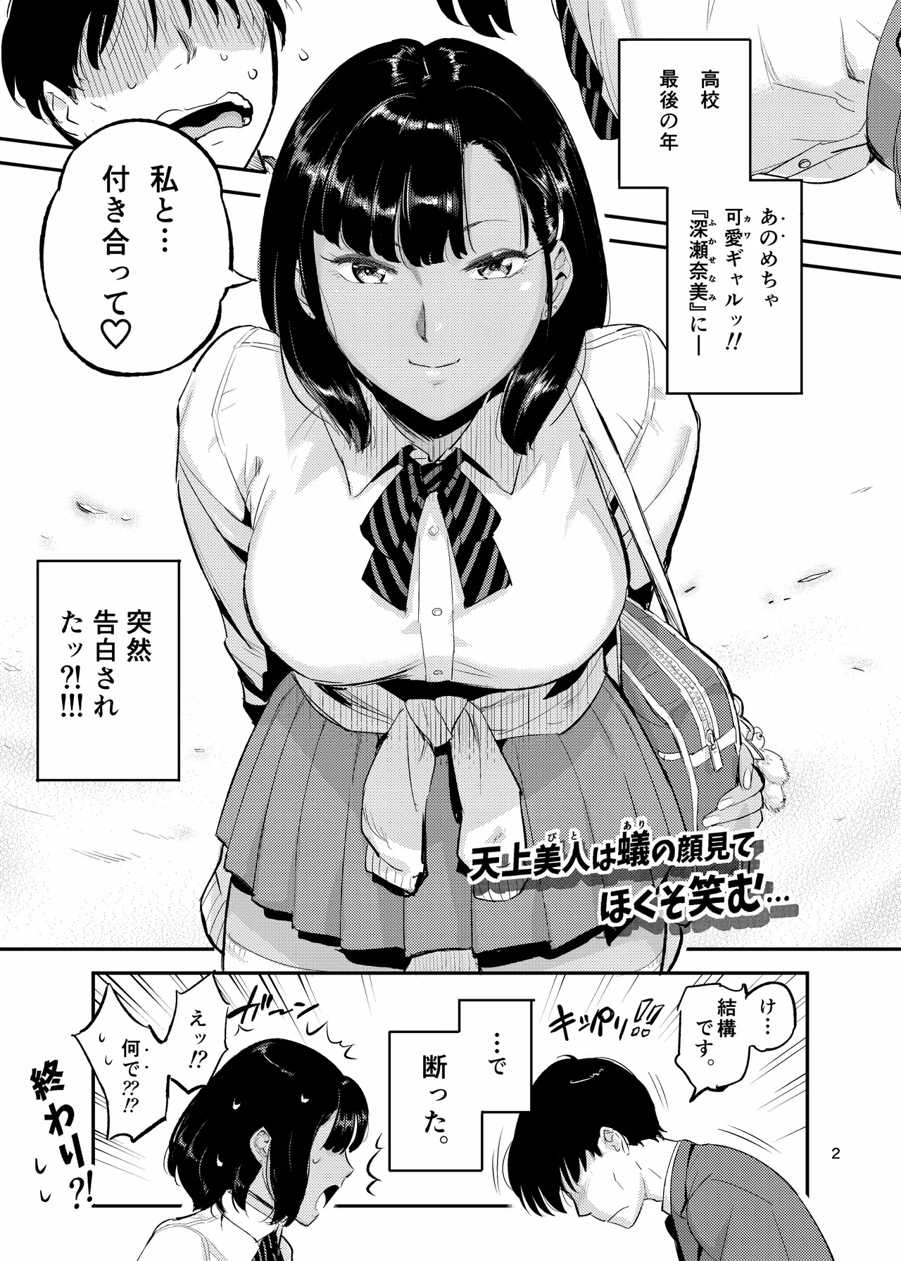 天上美人は蟻の顔見てほくそ笑む Page.2