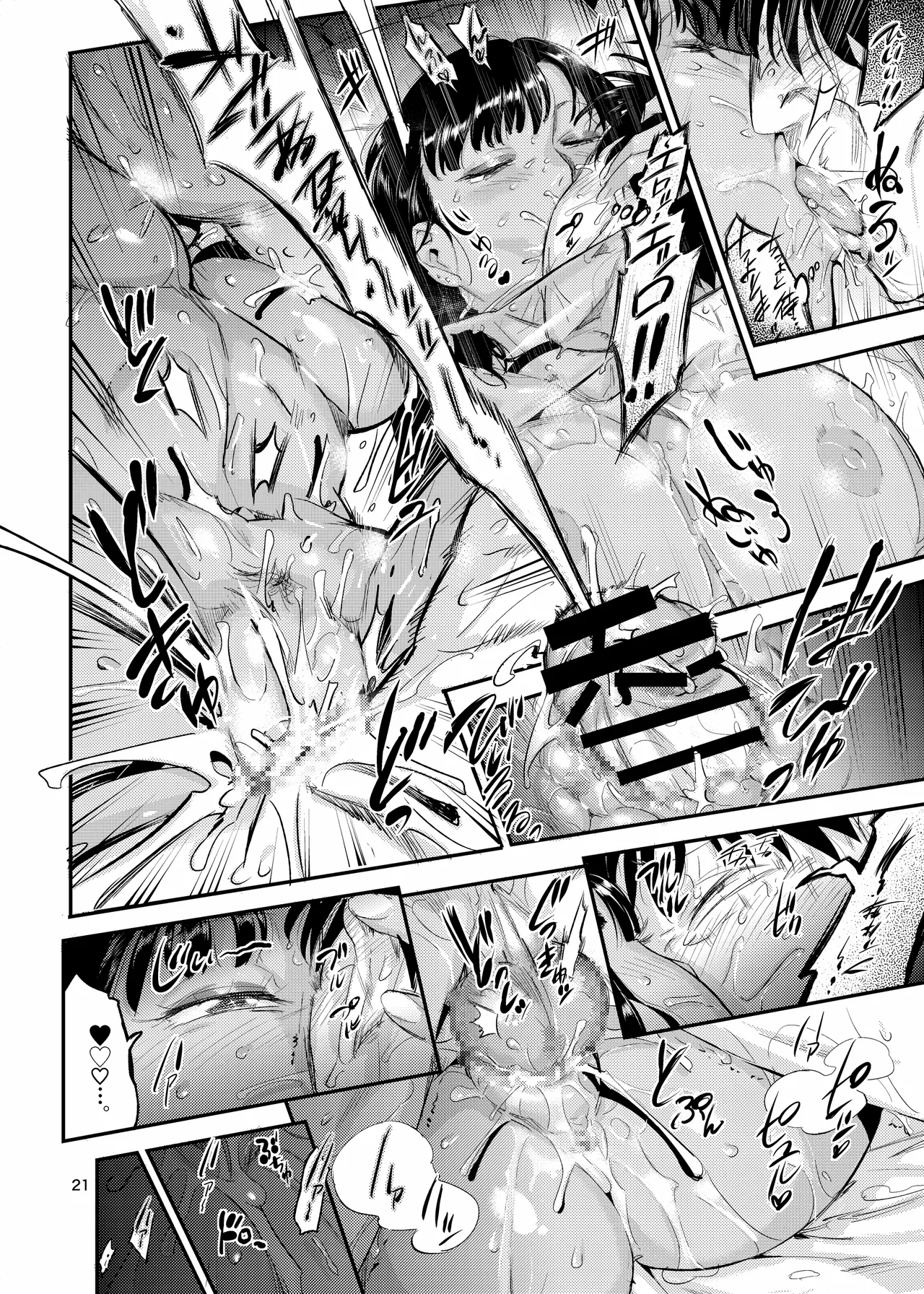 天上美人は蟻の顔見てほくそ笑む Page.21