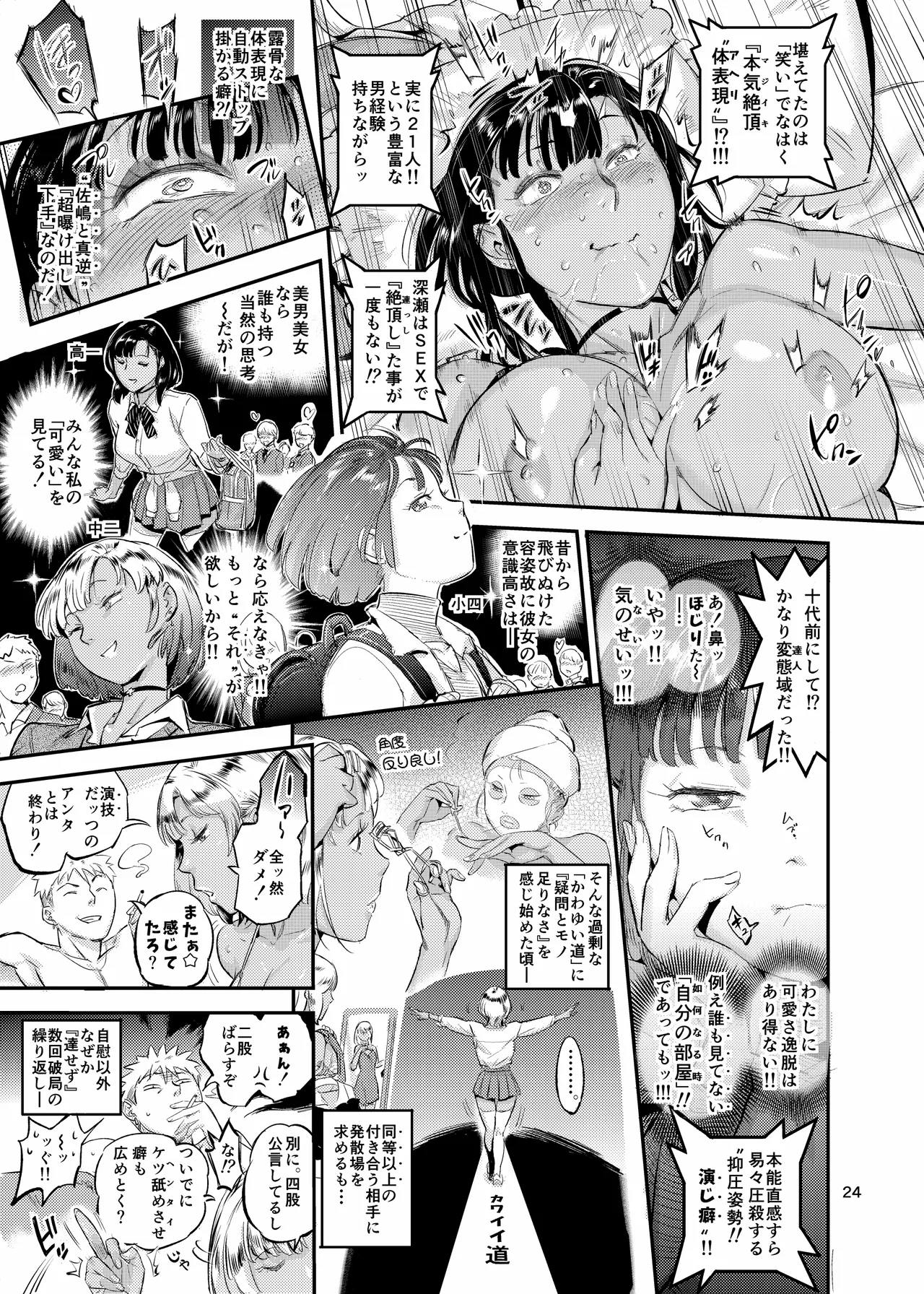 天上美人は蟻の顔見てほくそ笑む Page.24