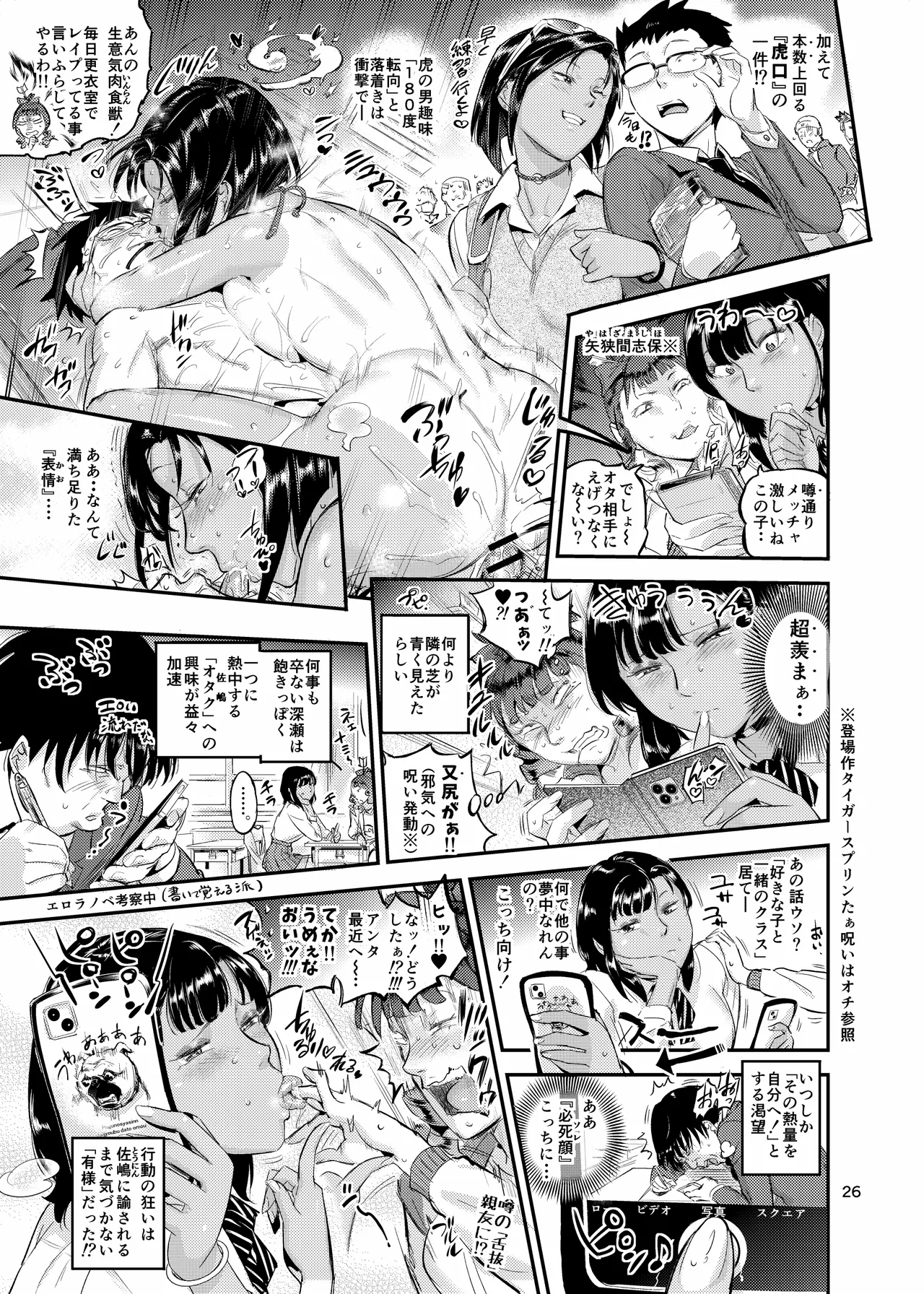 天上美人は蟻の顔見てほくそ笑む Page.26