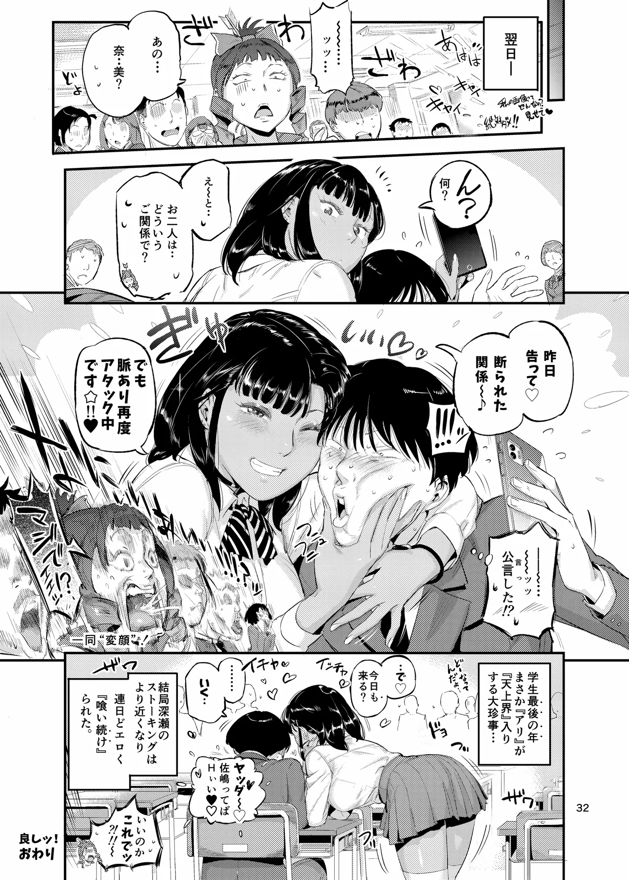 天上美人は蟻の顔見てほくそ笑む Page.32