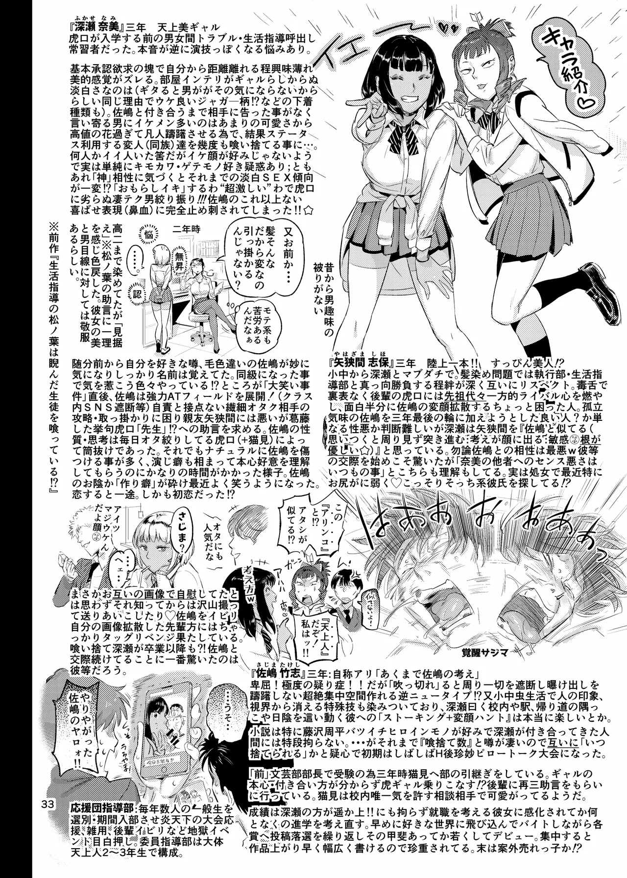 天上美人は蟻の顔見てほくそ笑む Page.33