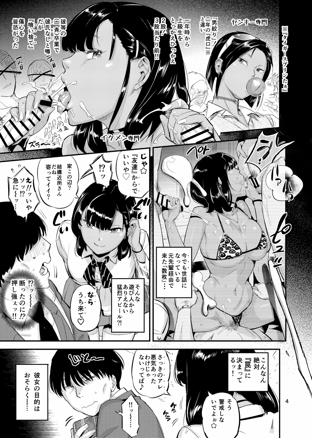 天上美人は蟻の顔見てほくそ笑む Page.4