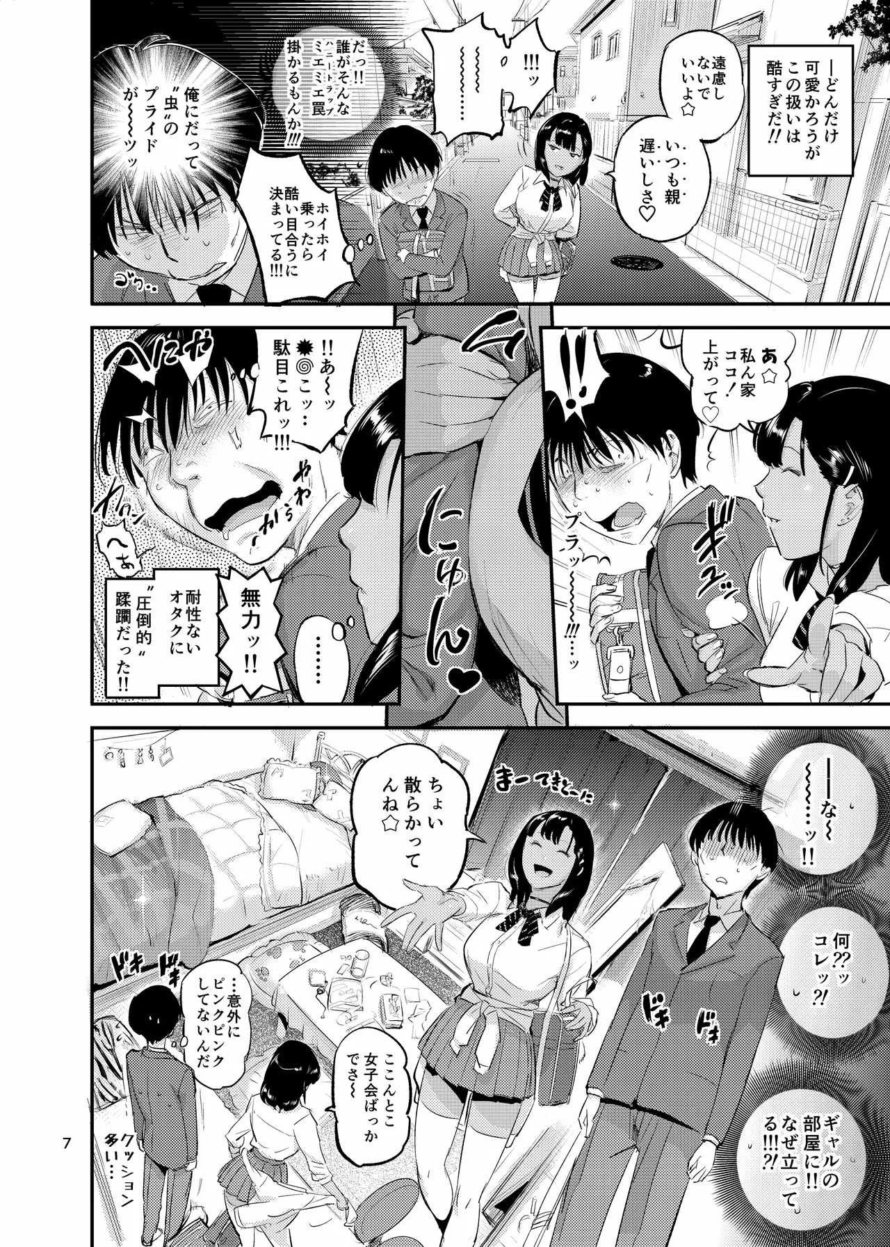天上美人は蟻の顔見てほくそ笑む Page.7
