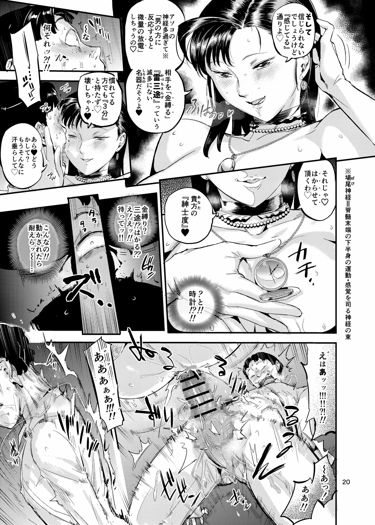 魔性セレブは『三途名器』を隠してる！？ Page.20