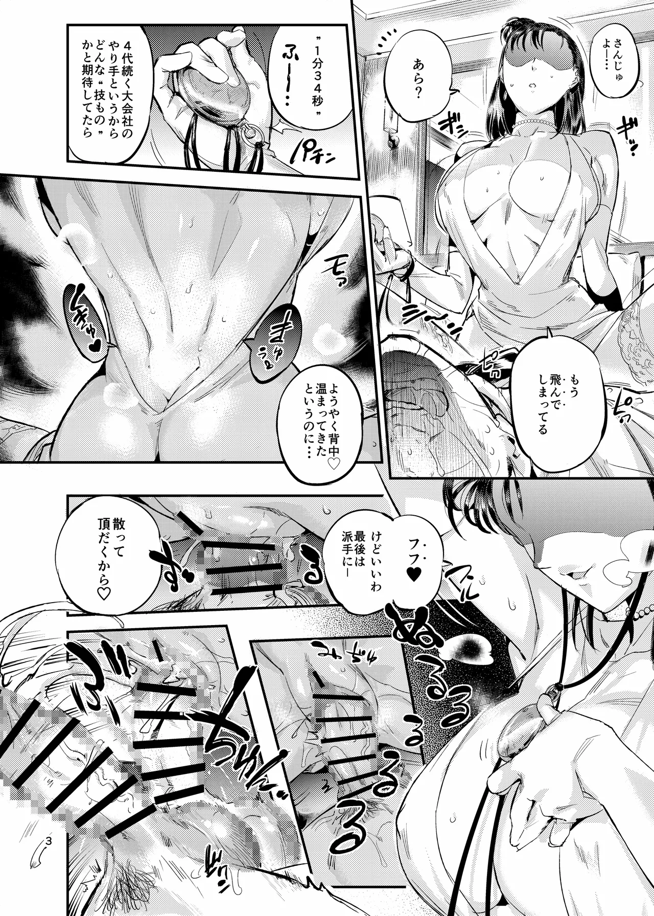 魔性セレブは『三途名器』を隠してる！？ Page.3