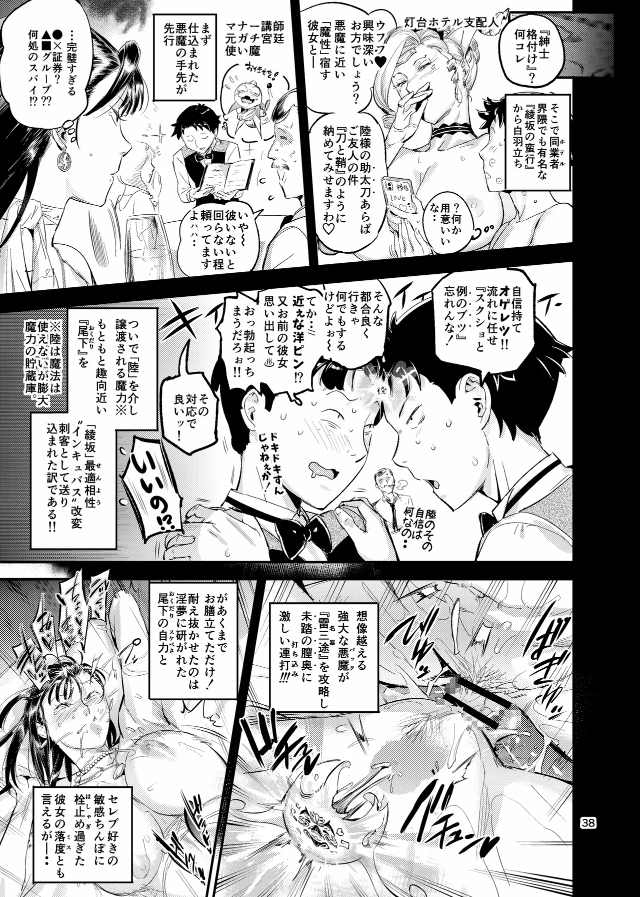 魔性セレブは『三途名器』を隠してる！？ Page.38