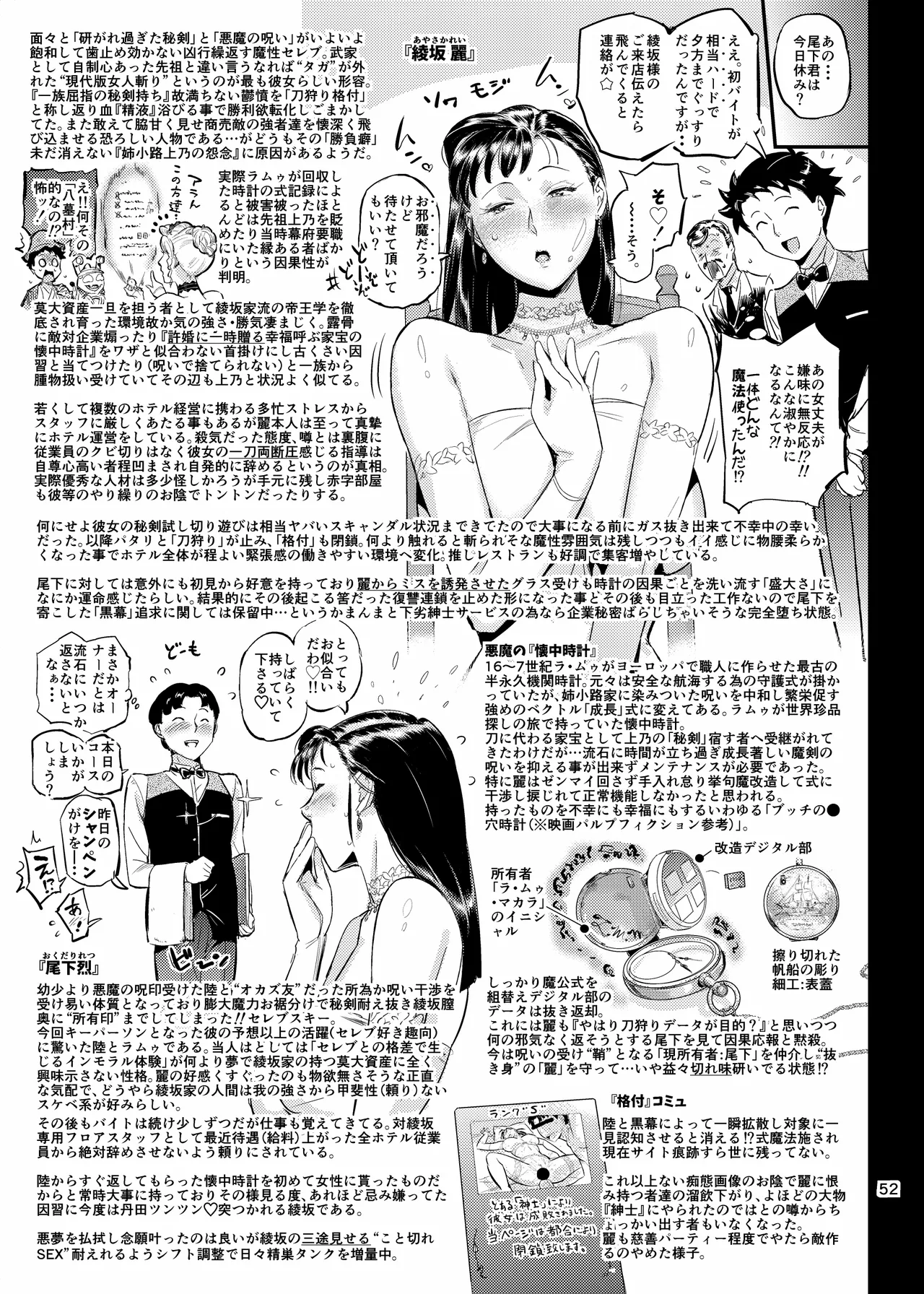 魔性セレブは『三途名器』を隠してる！？ Page.52