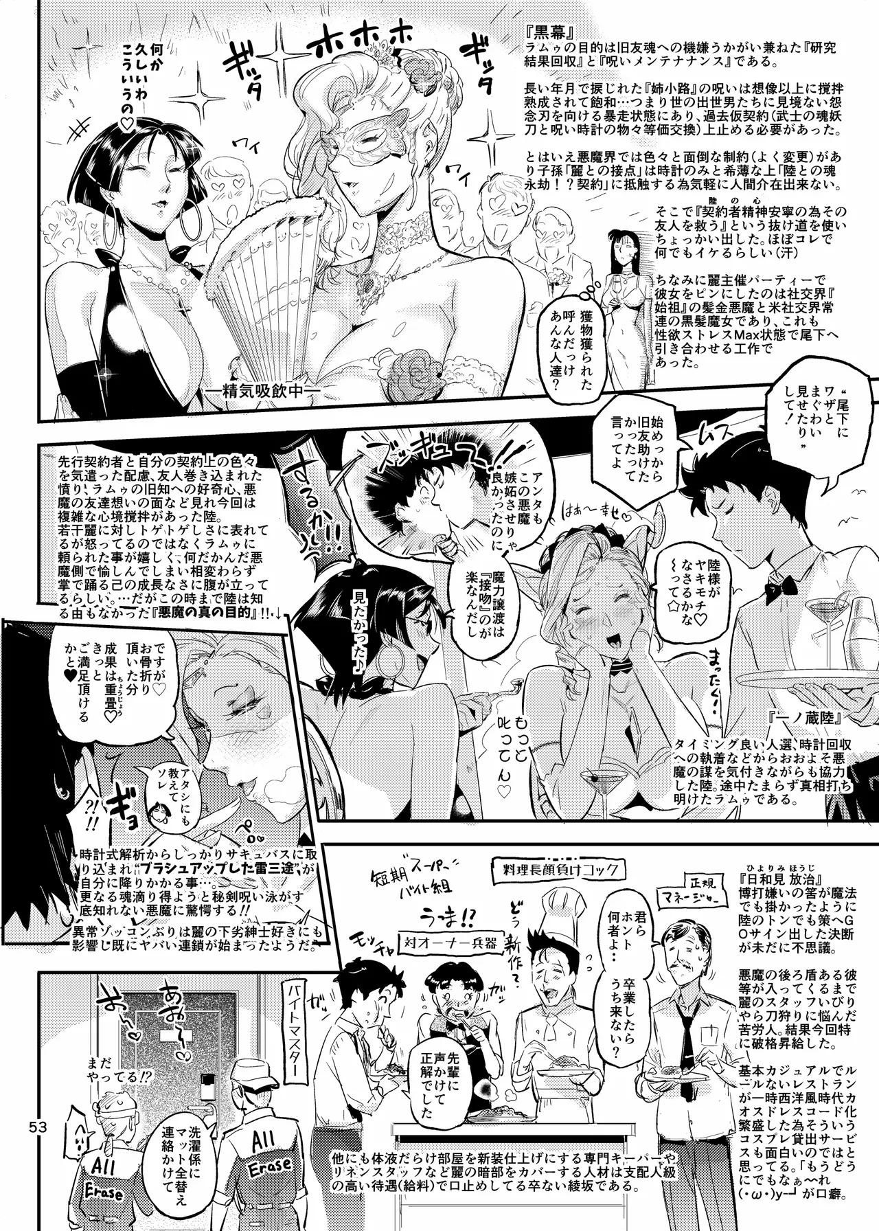 魔性セレブは『三途名器』を隠してる！？ Page.53