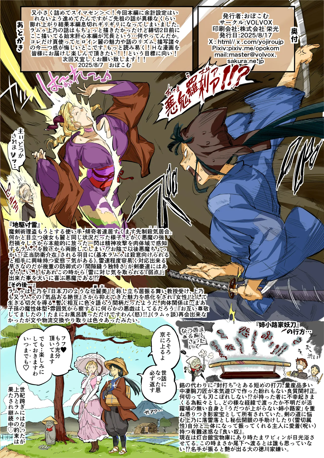 魔性セレブは『三途名器』を隠してる！？ Page.54