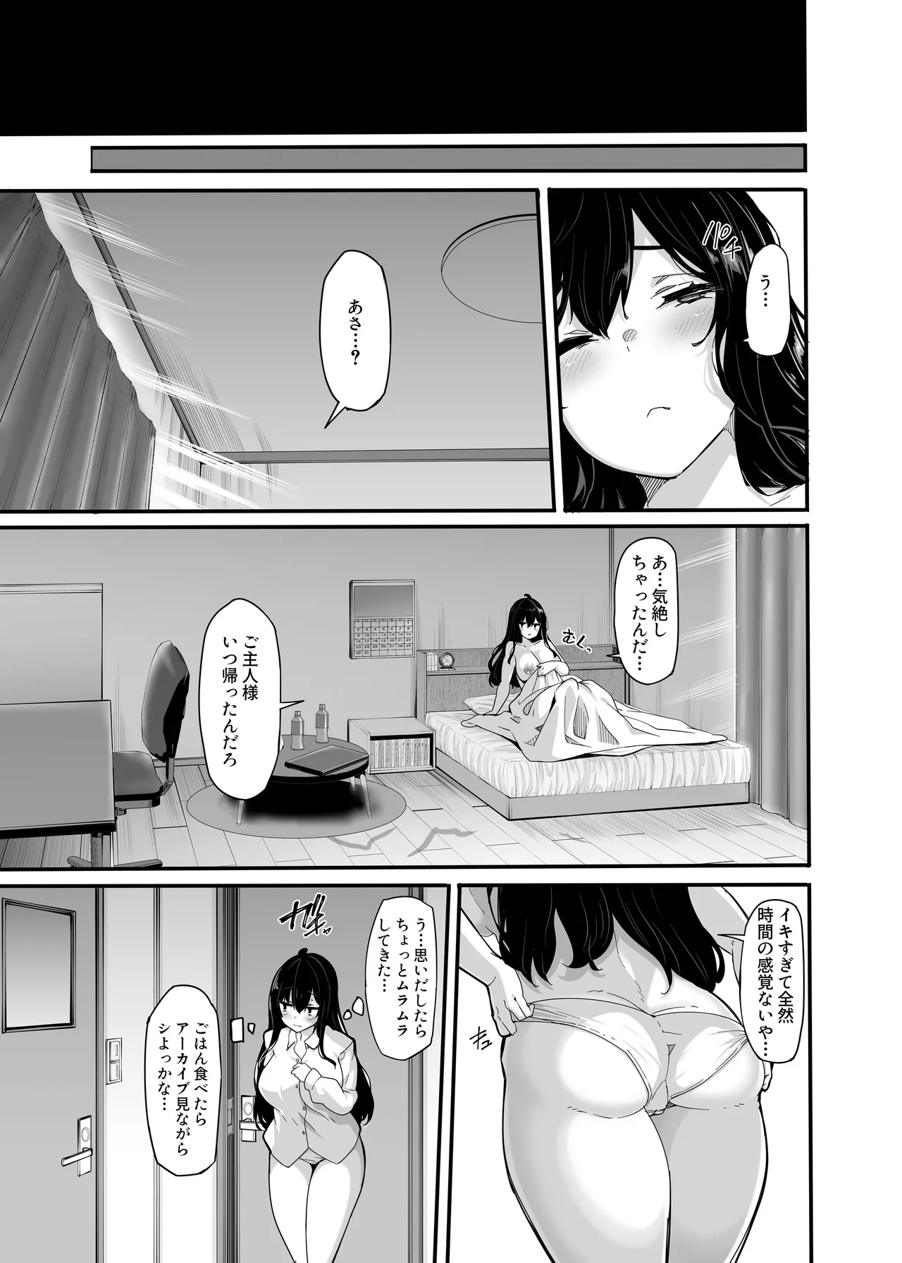 野々原柚花のヒミツのハイシン総集編 Page.111
