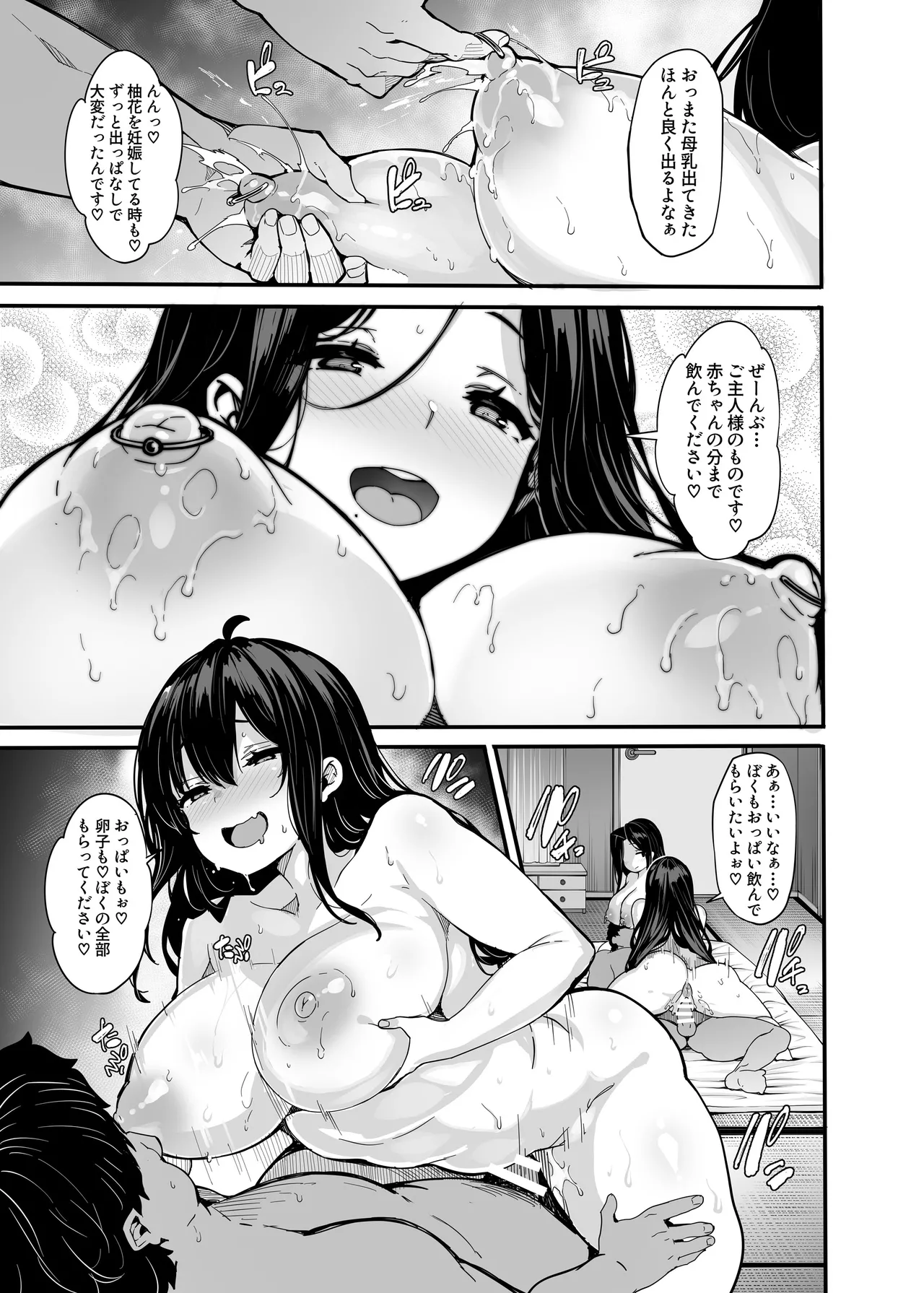 野々原柚花のヒミツのハイシン総集編 Page.123