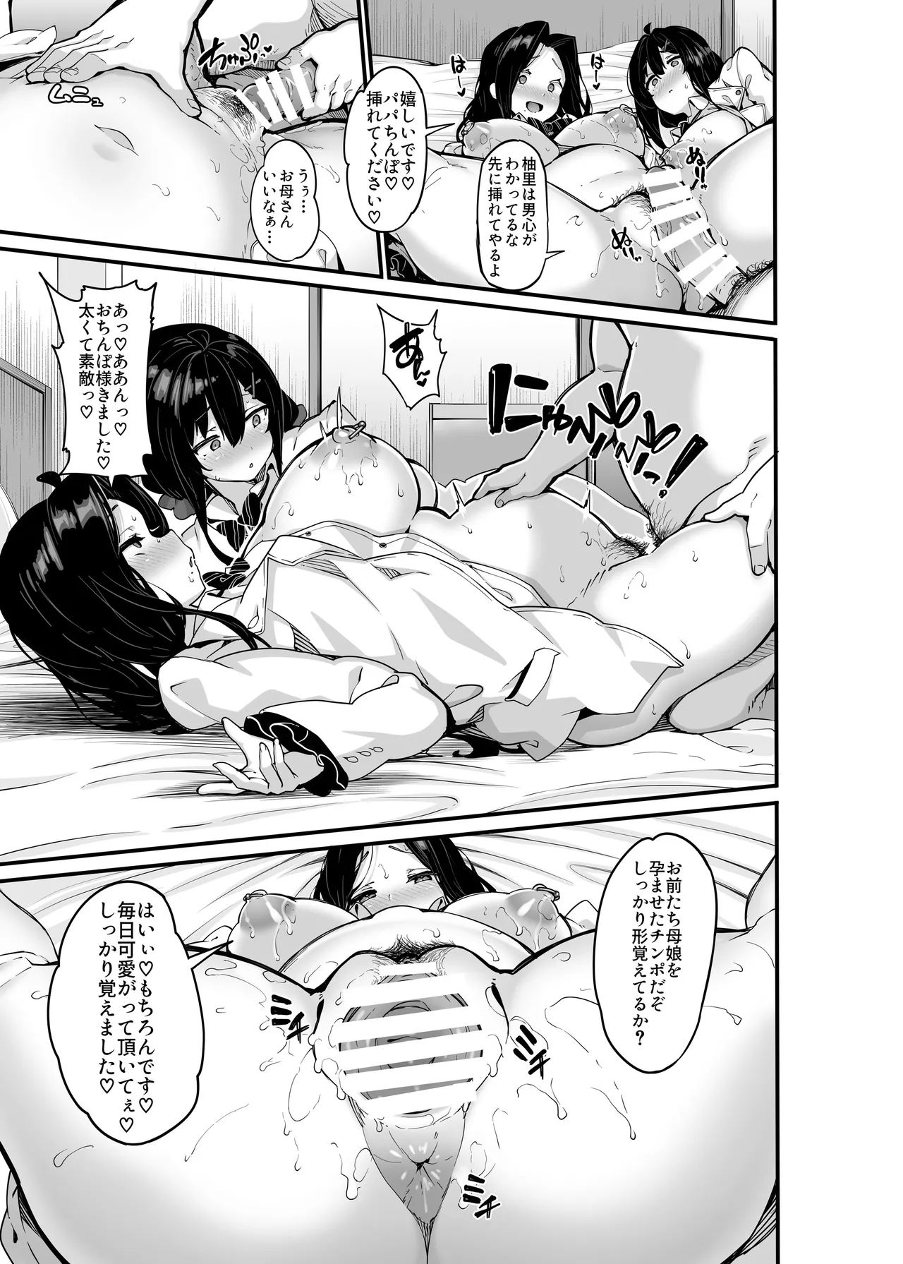 野々原柚花のヒミツのハイシン総集編 Page.167