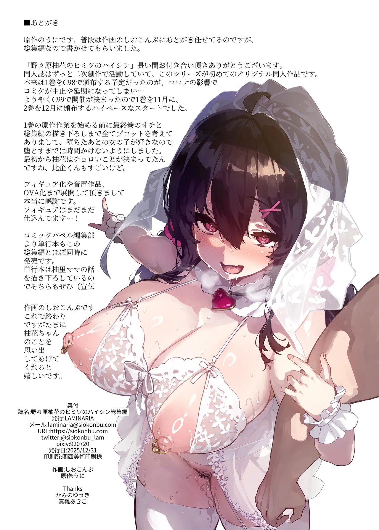 野々原柚花のヒミツのハイシン総集編 Page.233