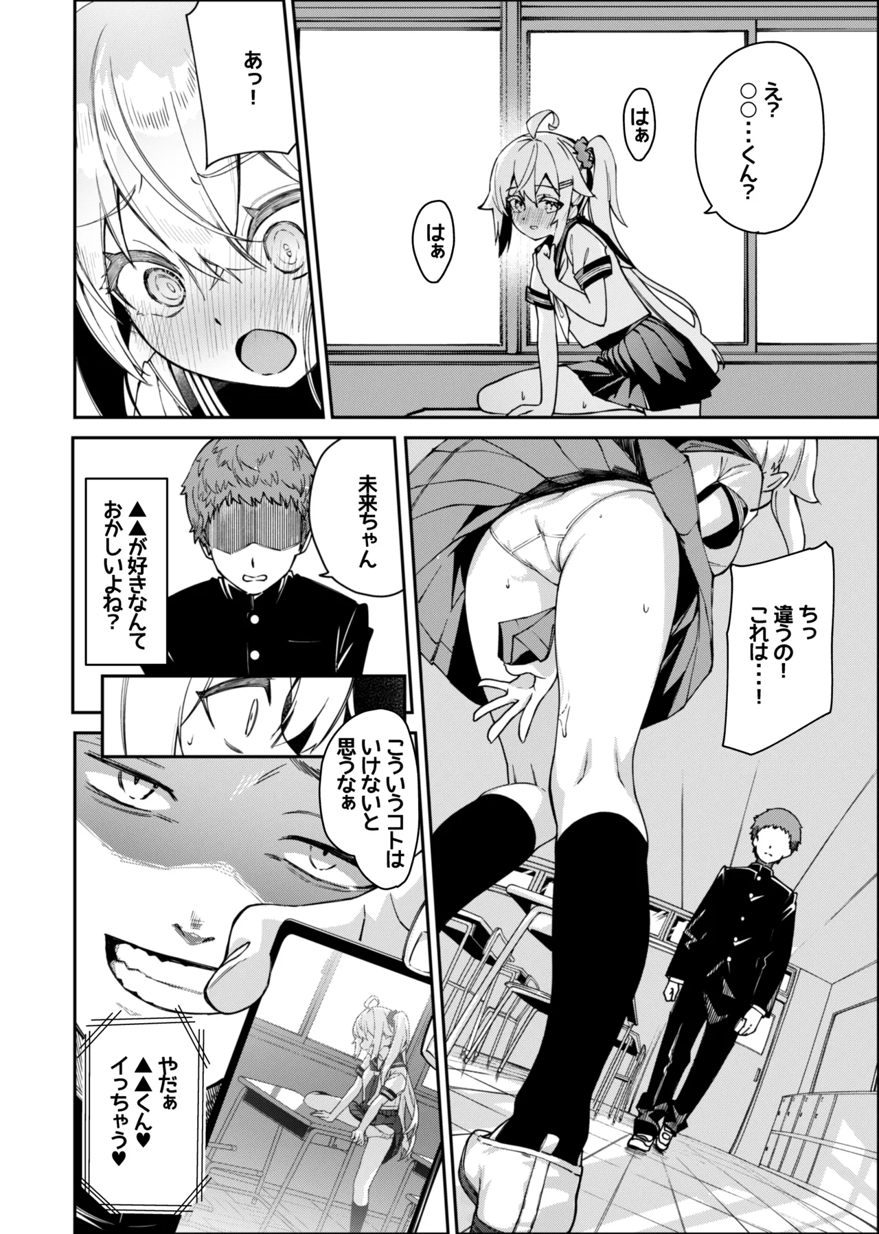 未来ちゃん角オナ Page.4