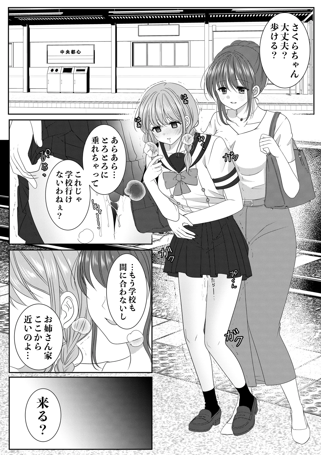 専用車両にて Page.12