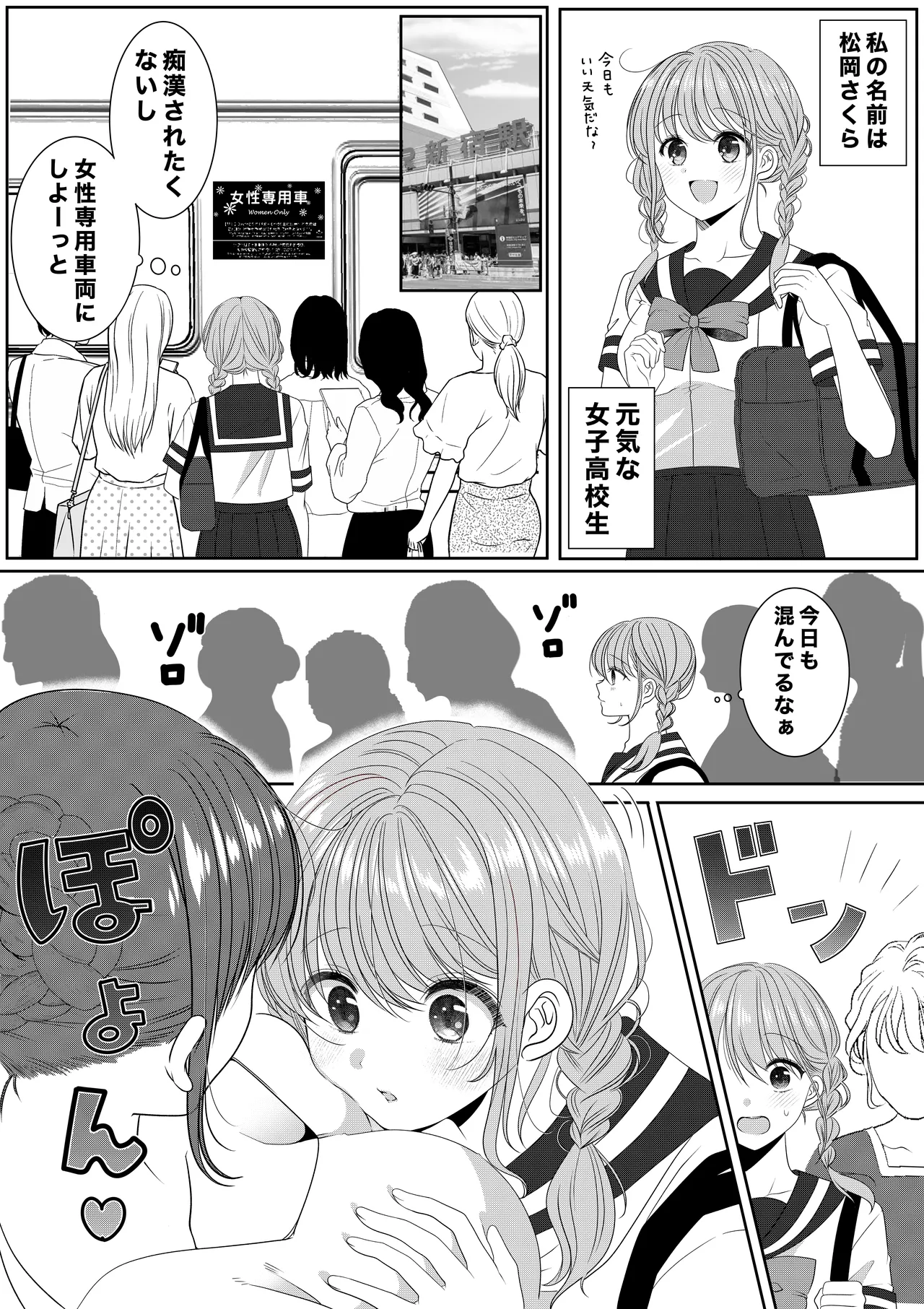 専用車両にて Page.2