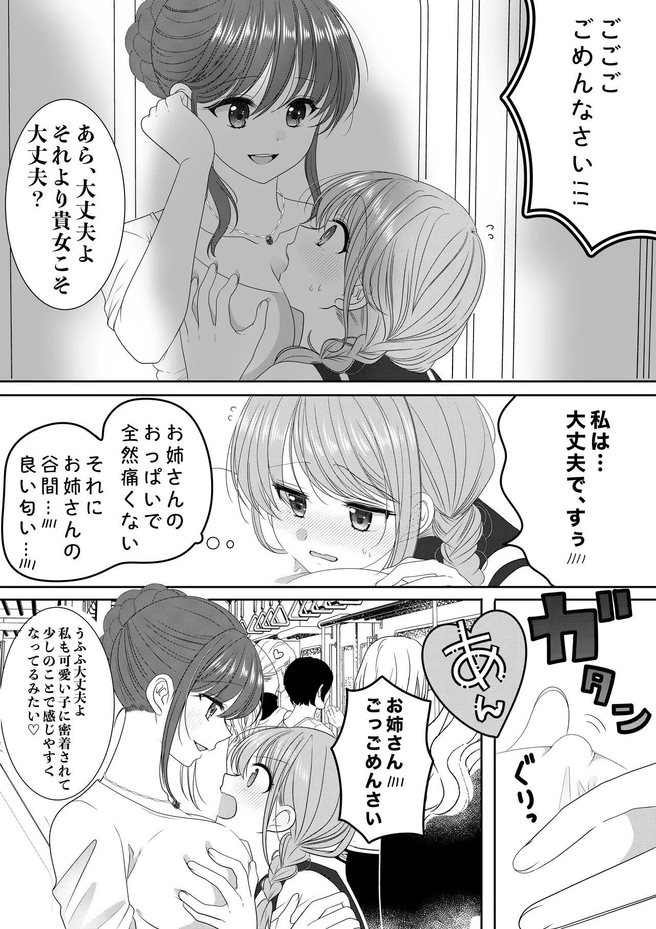 専用車両にて Page.3