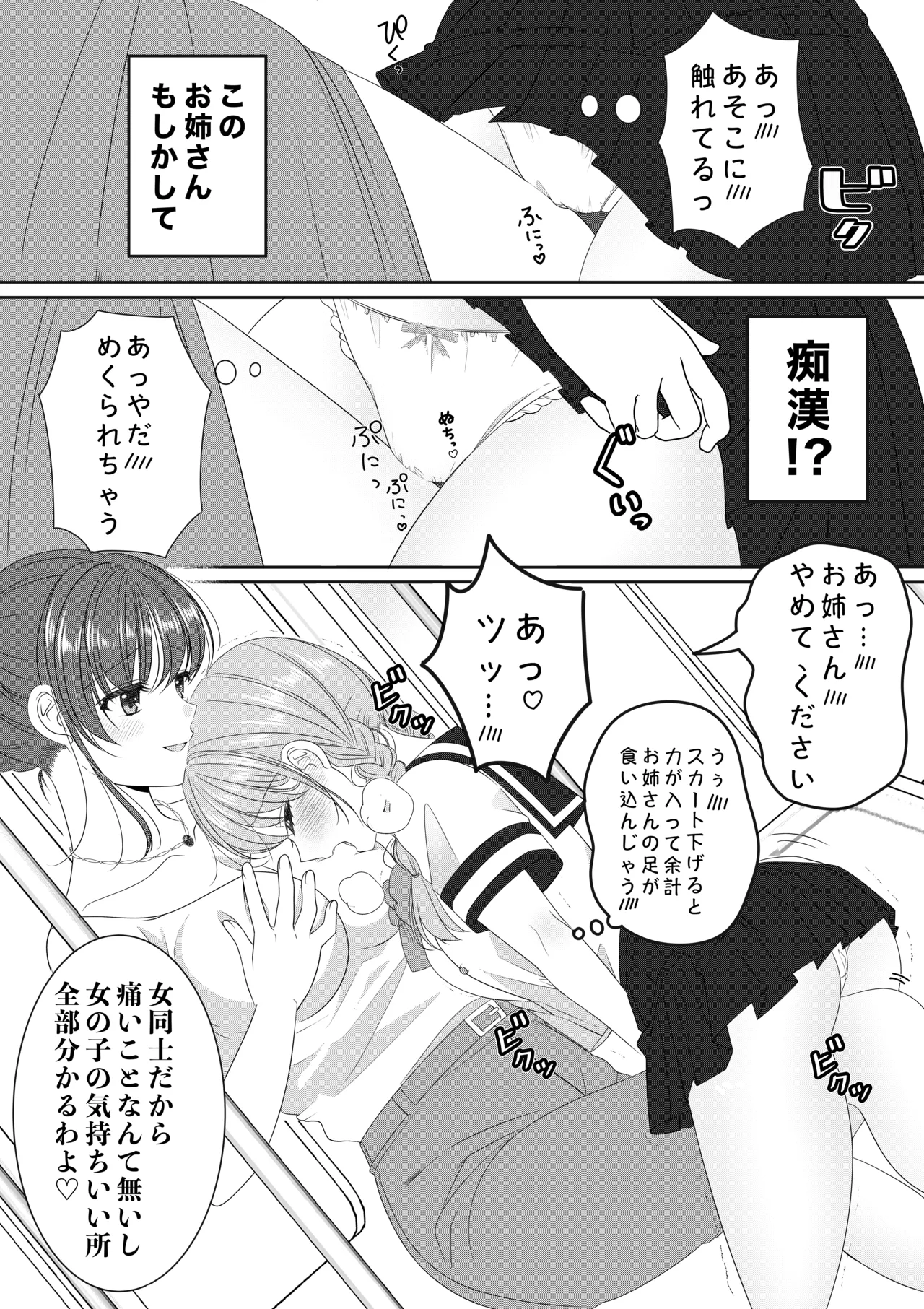 専用車両にて Page.5