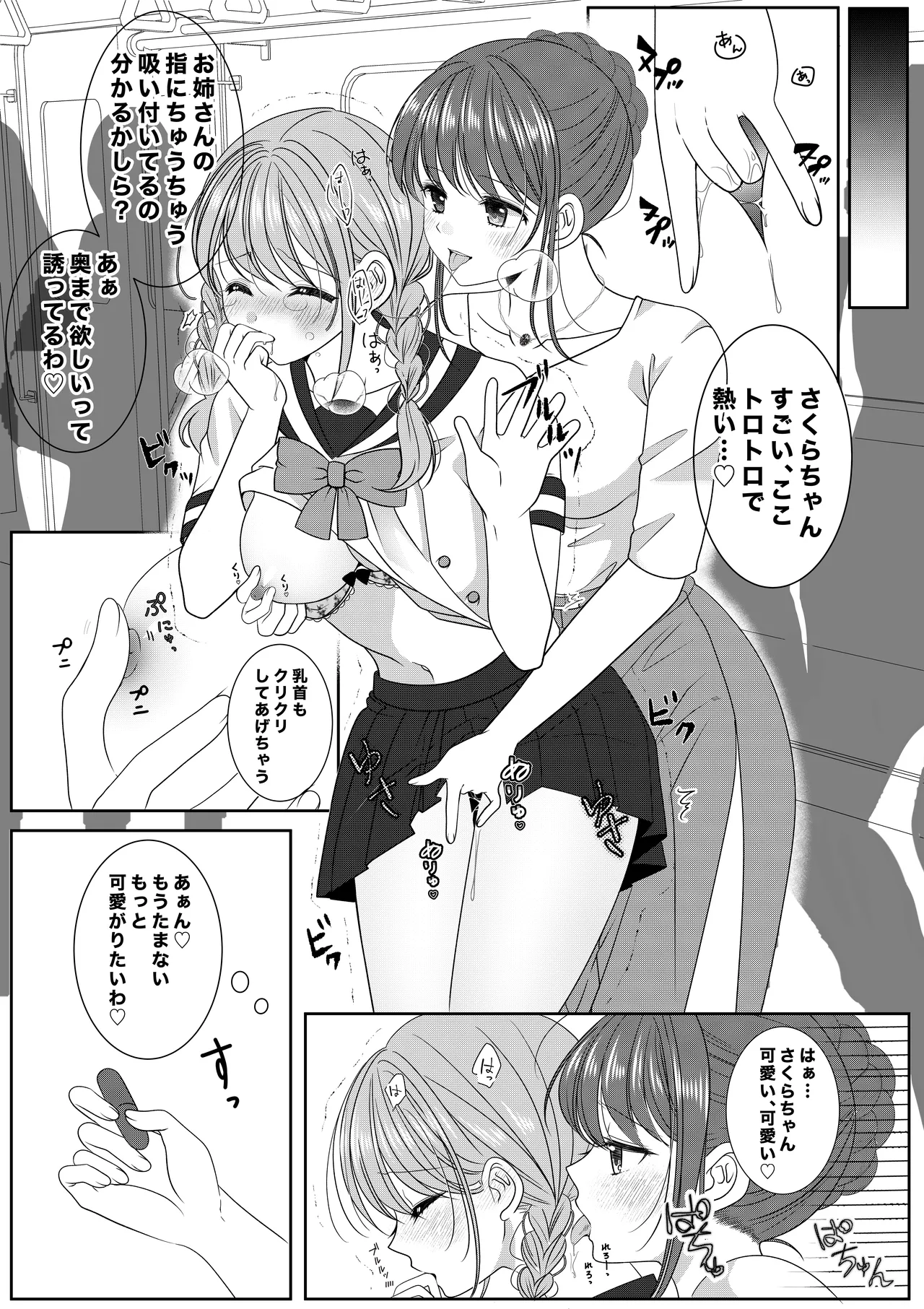 専用車両にて Page.9